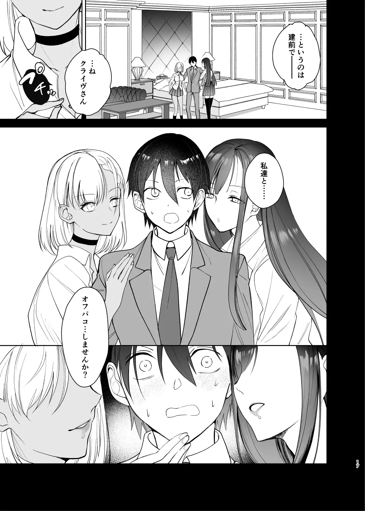 クラスの憧れの巨乳JKと種付けセックスする話 15ページ