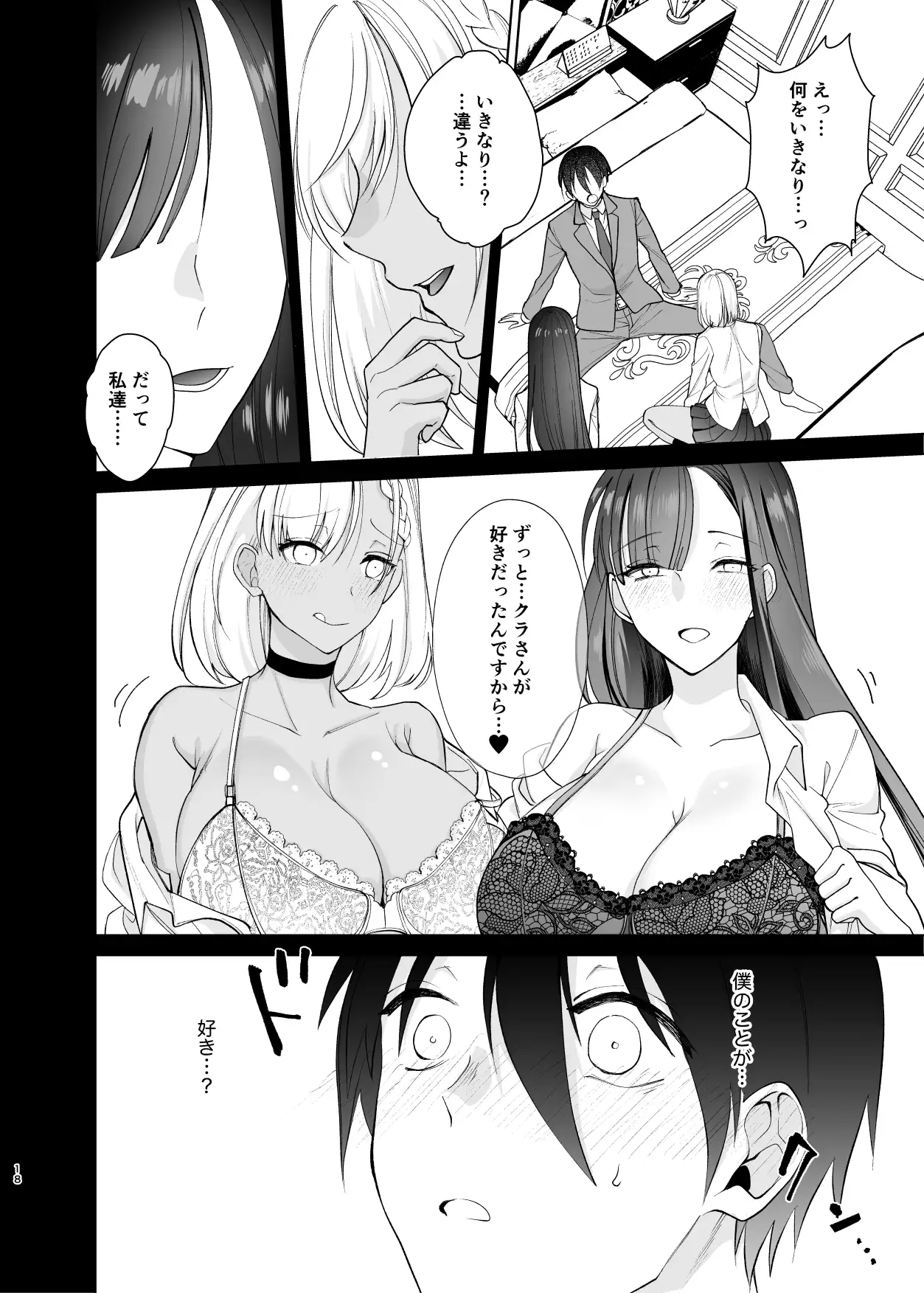 クラスの憧れの巨乳JKと種付けセックスする話 16ページ