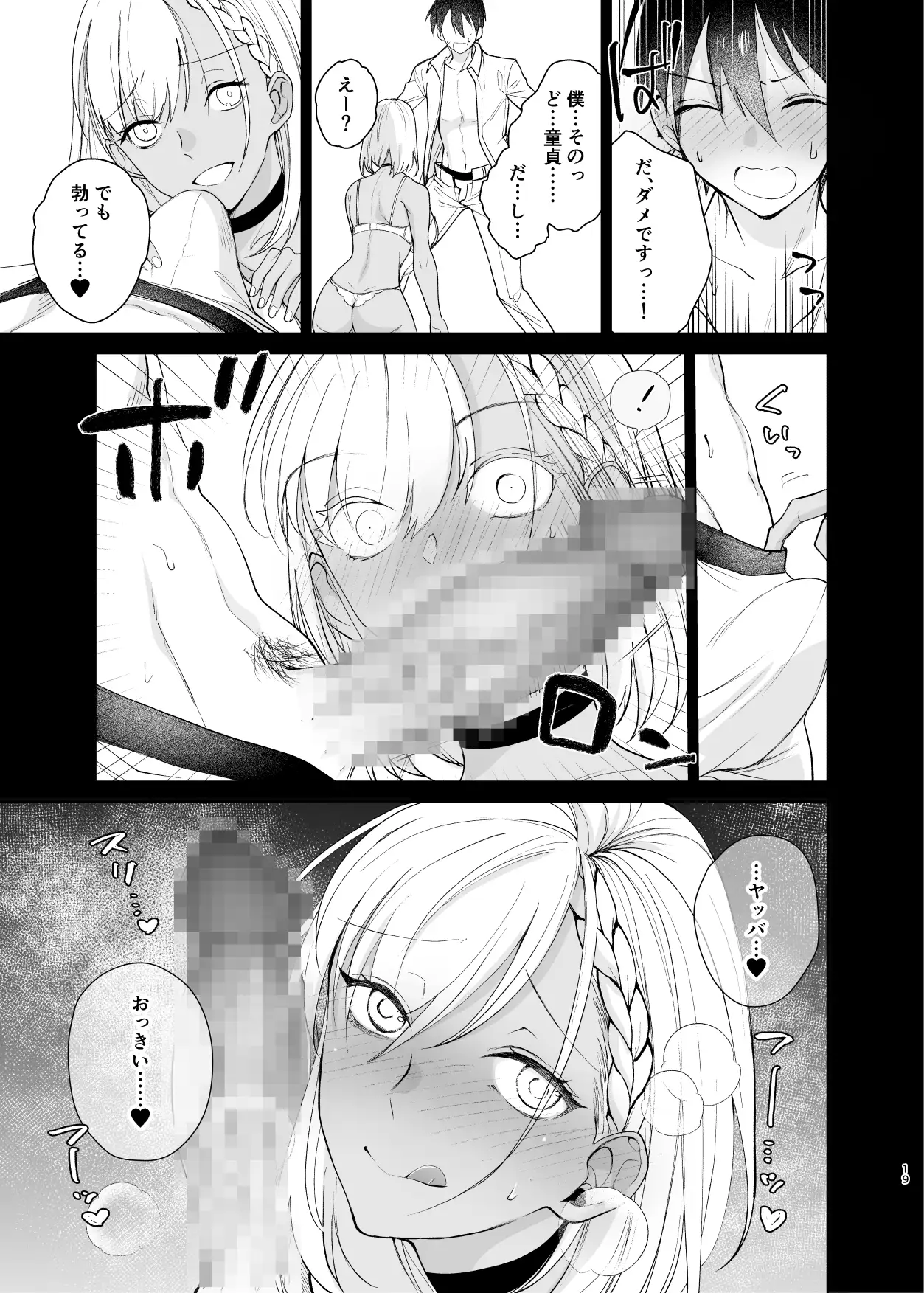 クラスの憧れの巨乳JKと種付けセックスする話 17ページ