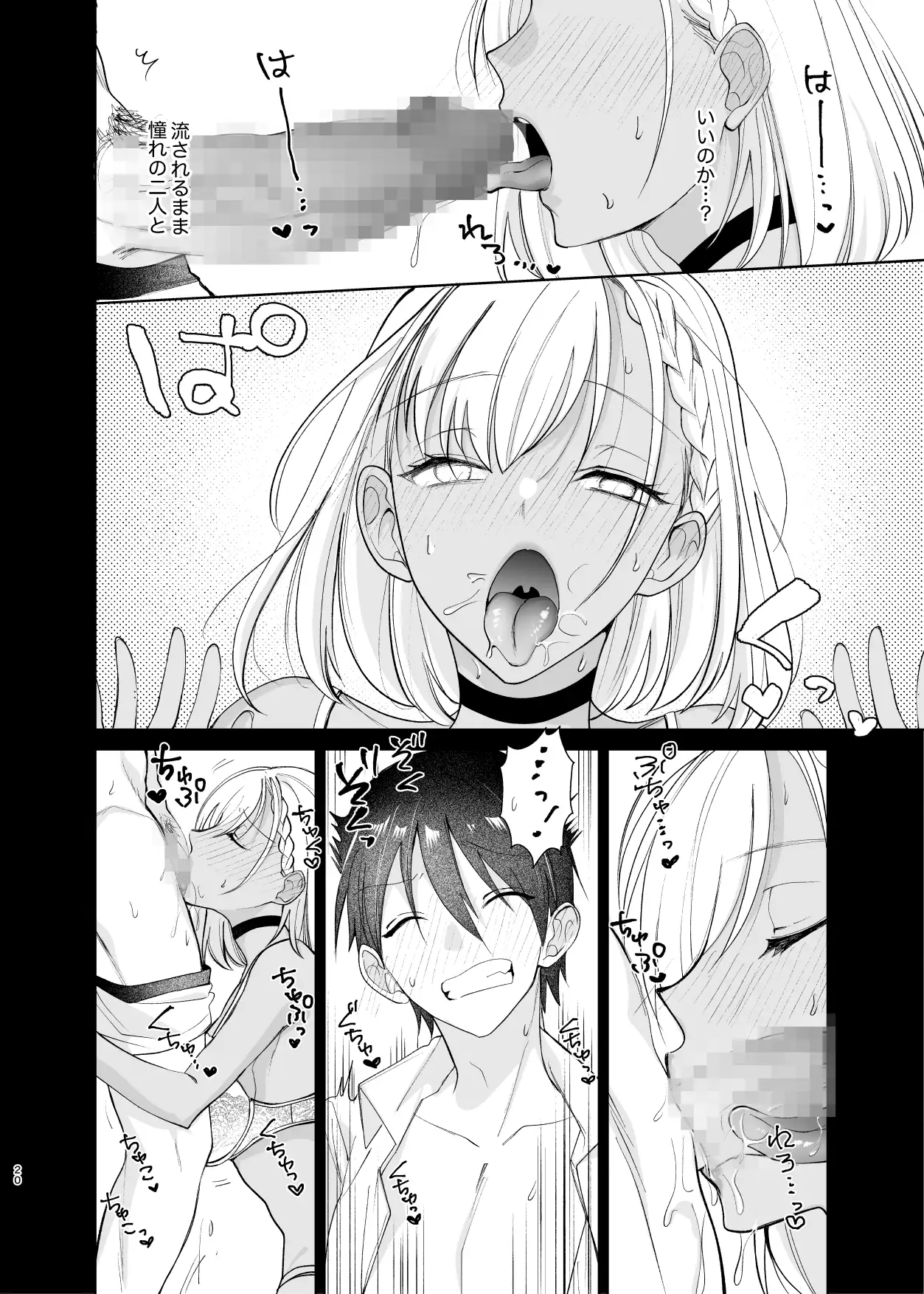 クラスの憧れの巨乳JKと種付けセックスする話 18ページ