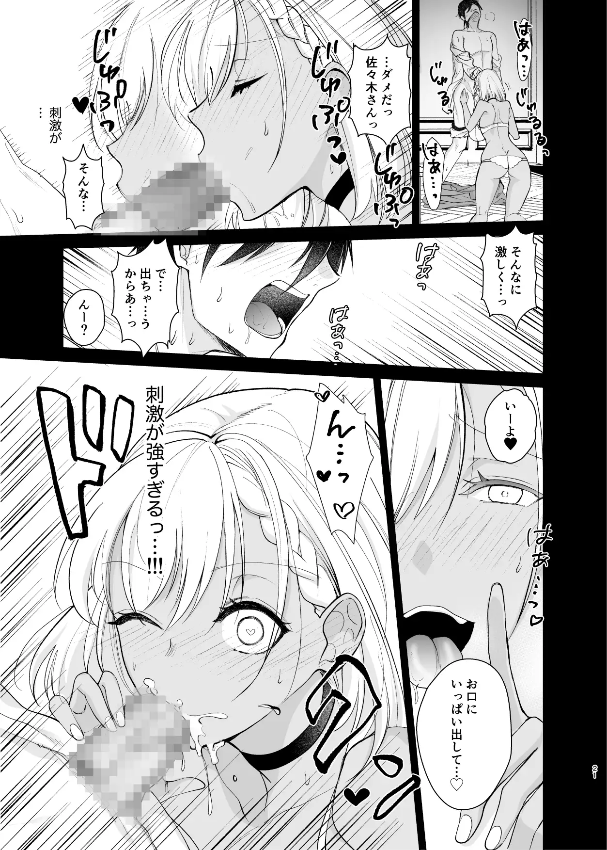 クラスの憧れの巨乳JKと種付けセックスする話 19ページ