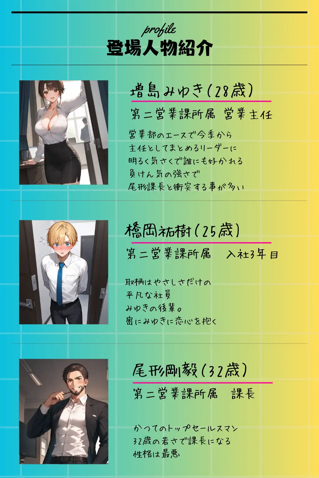 営業主任牝奴●化計画 〜生意気な営業主任を言いなり痴女に仕立て上げる〜 2ページ