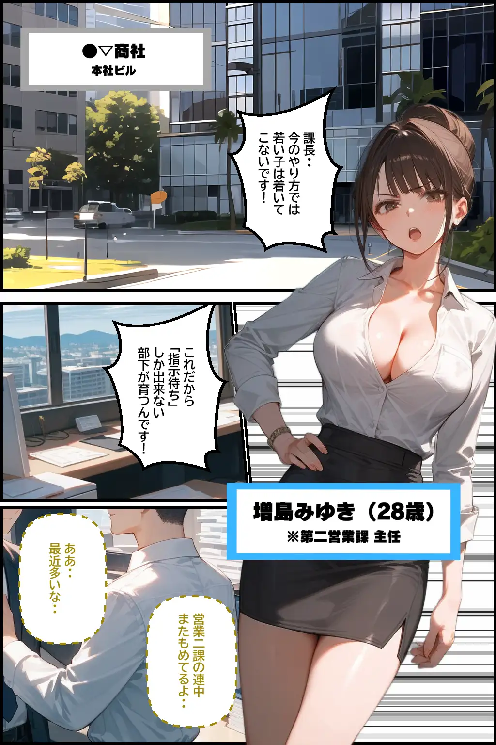 営業主任牝奴●化計画 〜生意気な営業主任を言いなり痴女に仕立て上げる〜 4ページ