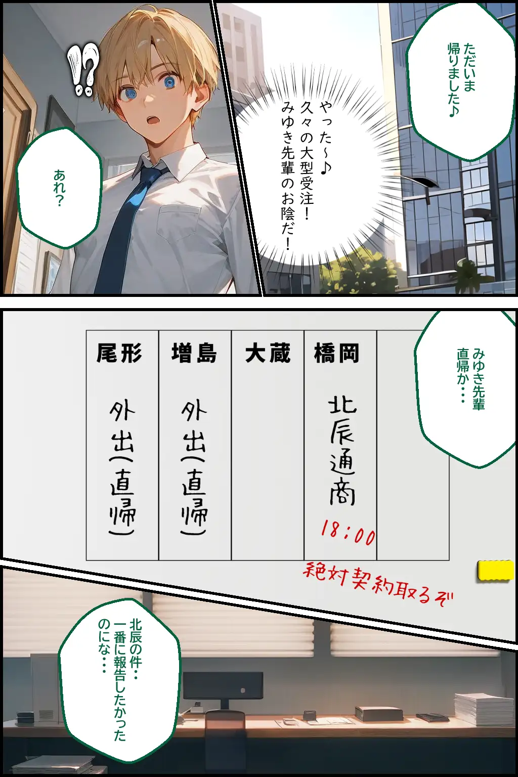 営業主任牝奴●化計画 〜生意気な営業主任を言いなり痴女に仕立て上げる〜 8ページ