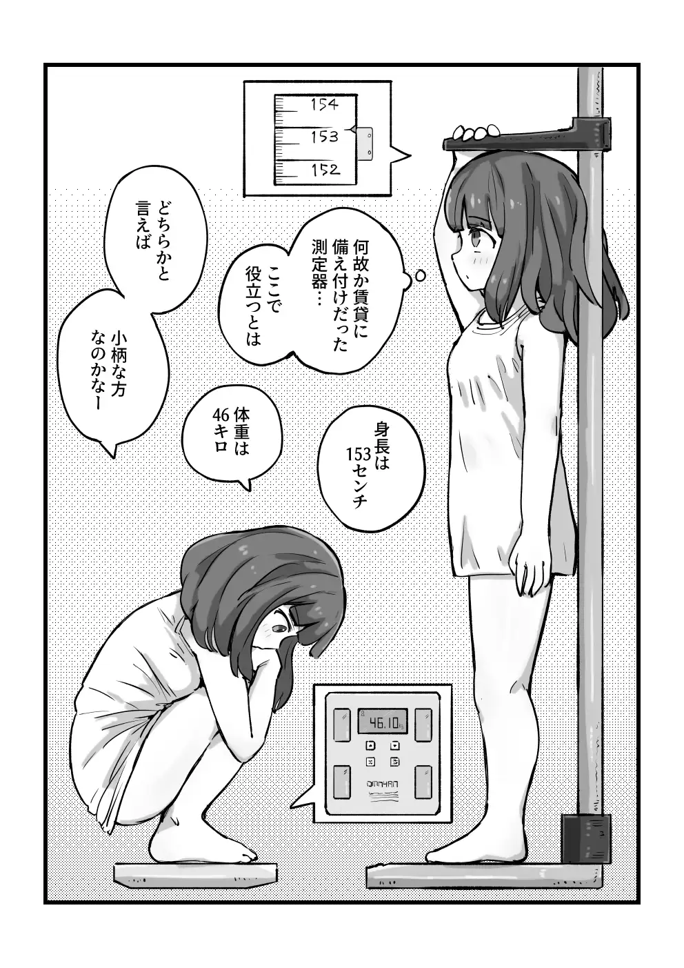 朝起きたら女の子になっていた一般男性 4ページ