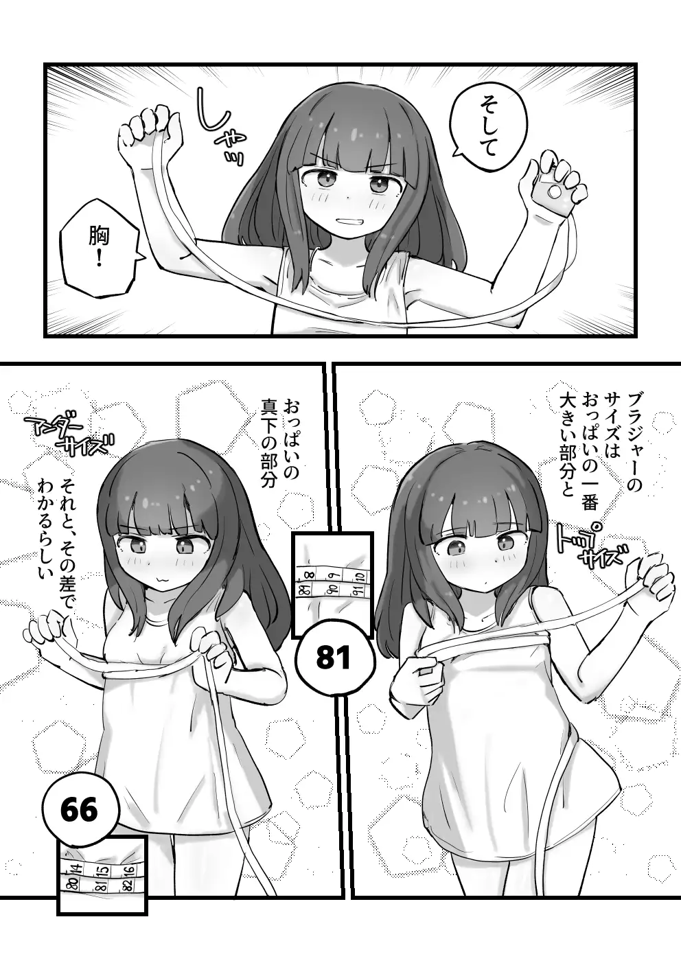 朝起きたら女の子になっていた一般男性 5ページ