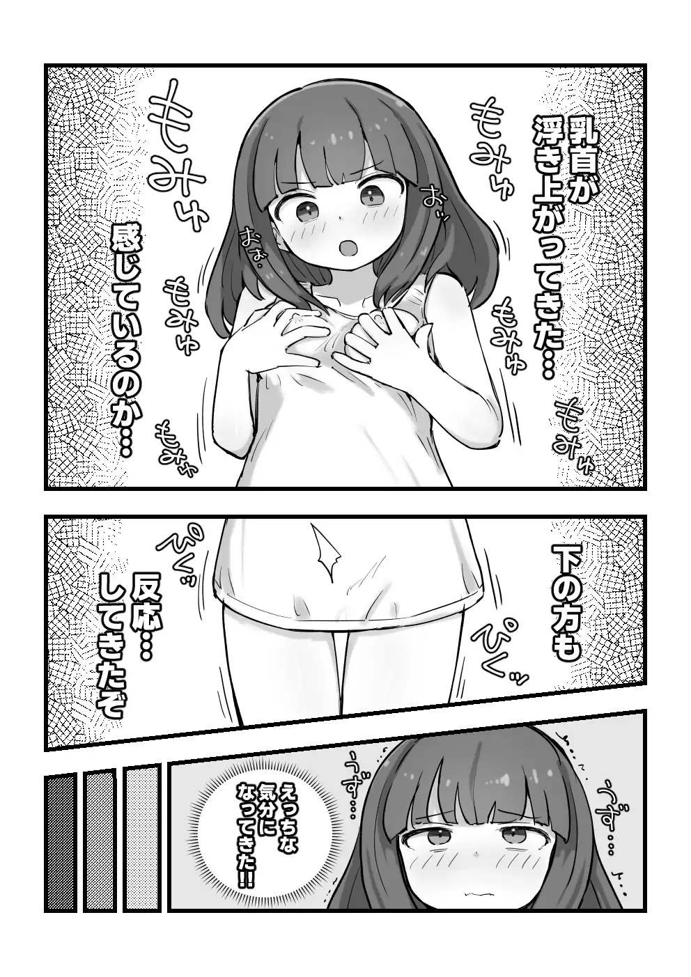 朝起きたら女の子になっていた一般男性 7ページ