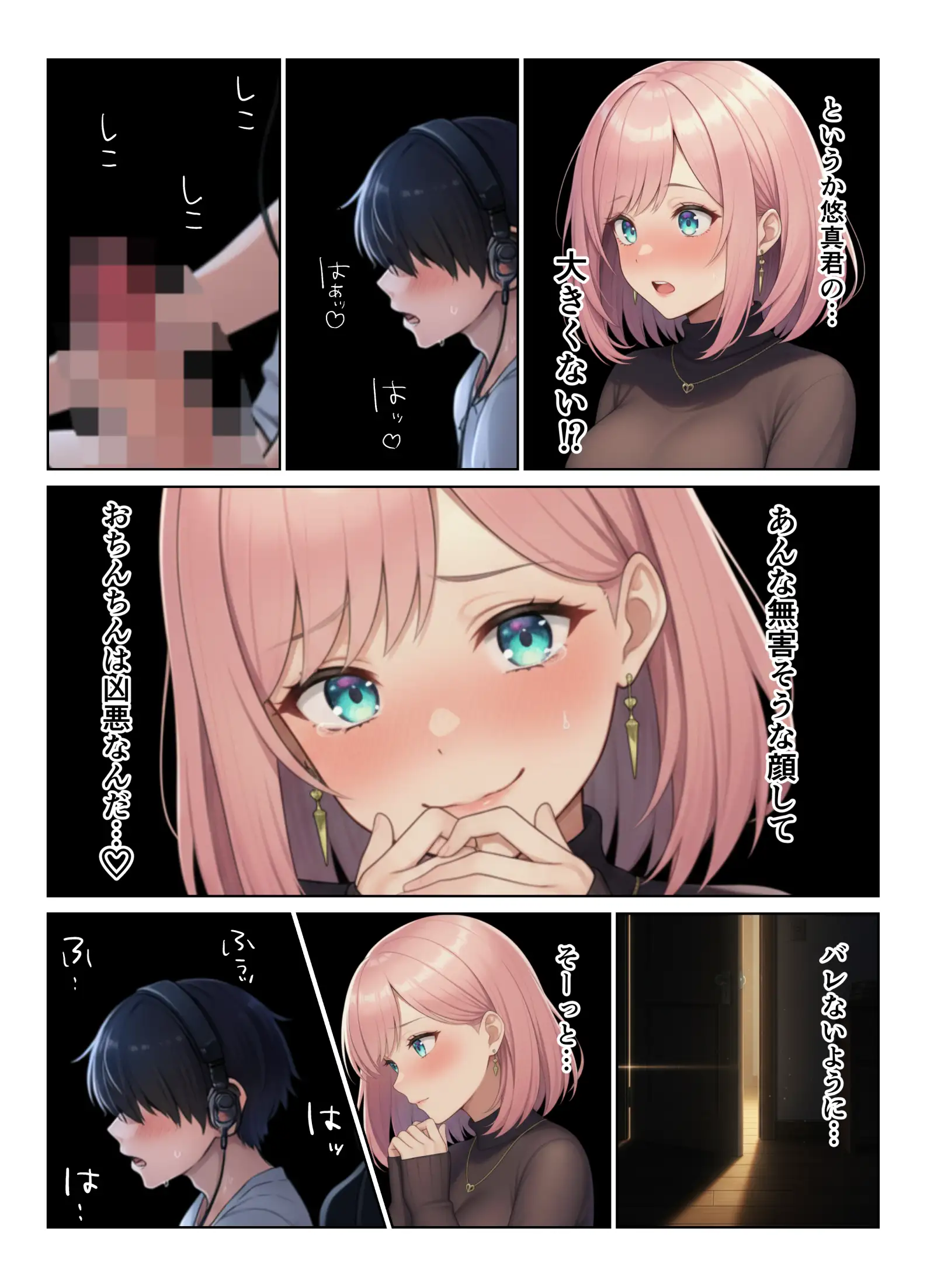 見られて始まるハーレムデイズ ハーレムシェアハウス 5ページ