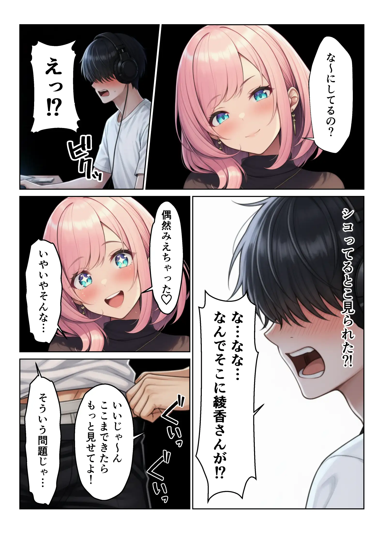 見られて始まるハーレムデイズ ハーレムシェアハウス 6ページ