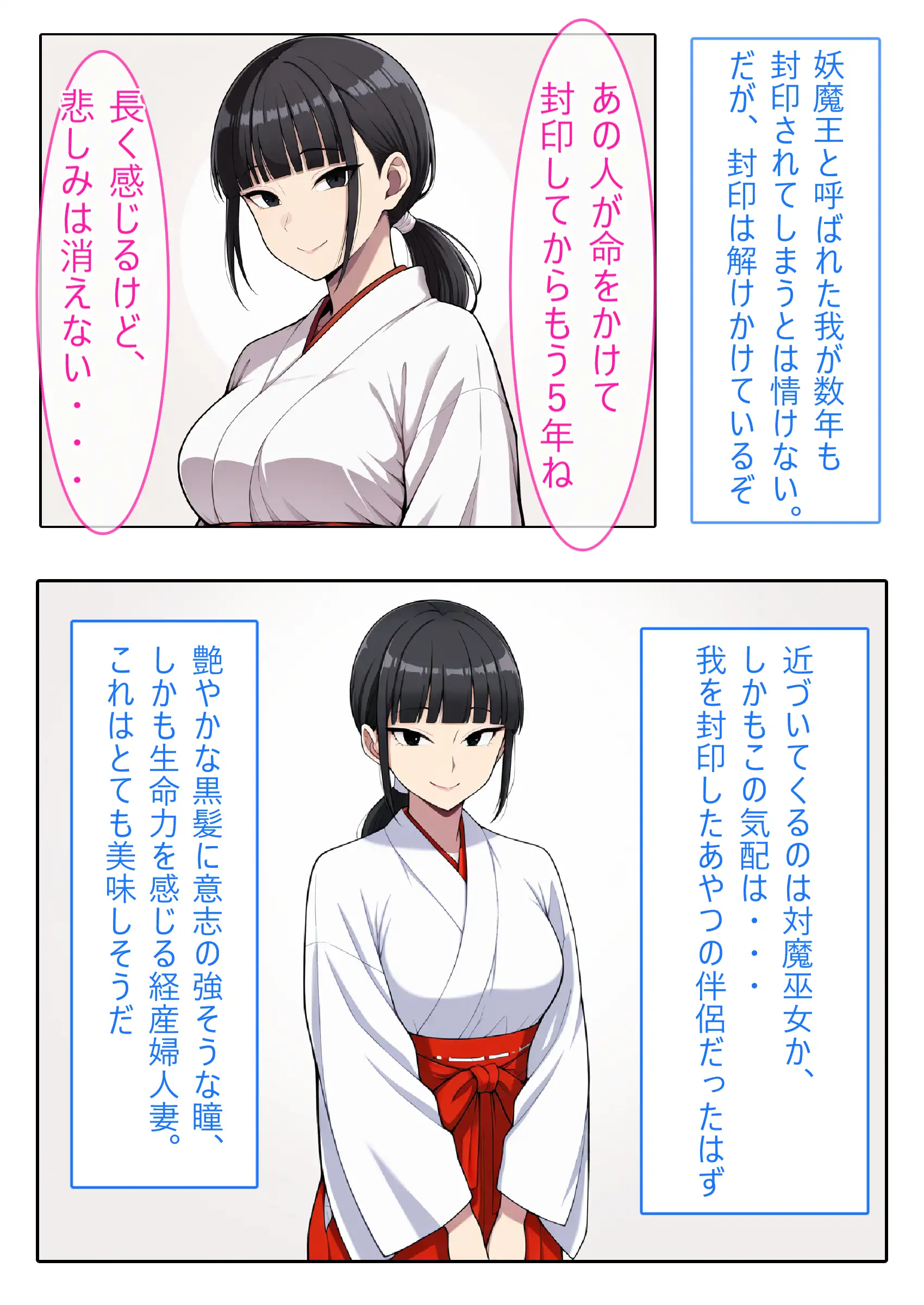 【AI生成CG利用マンガ】人妻対魔巫女を即堕ちさせてエロ服チェンジ 2ページ