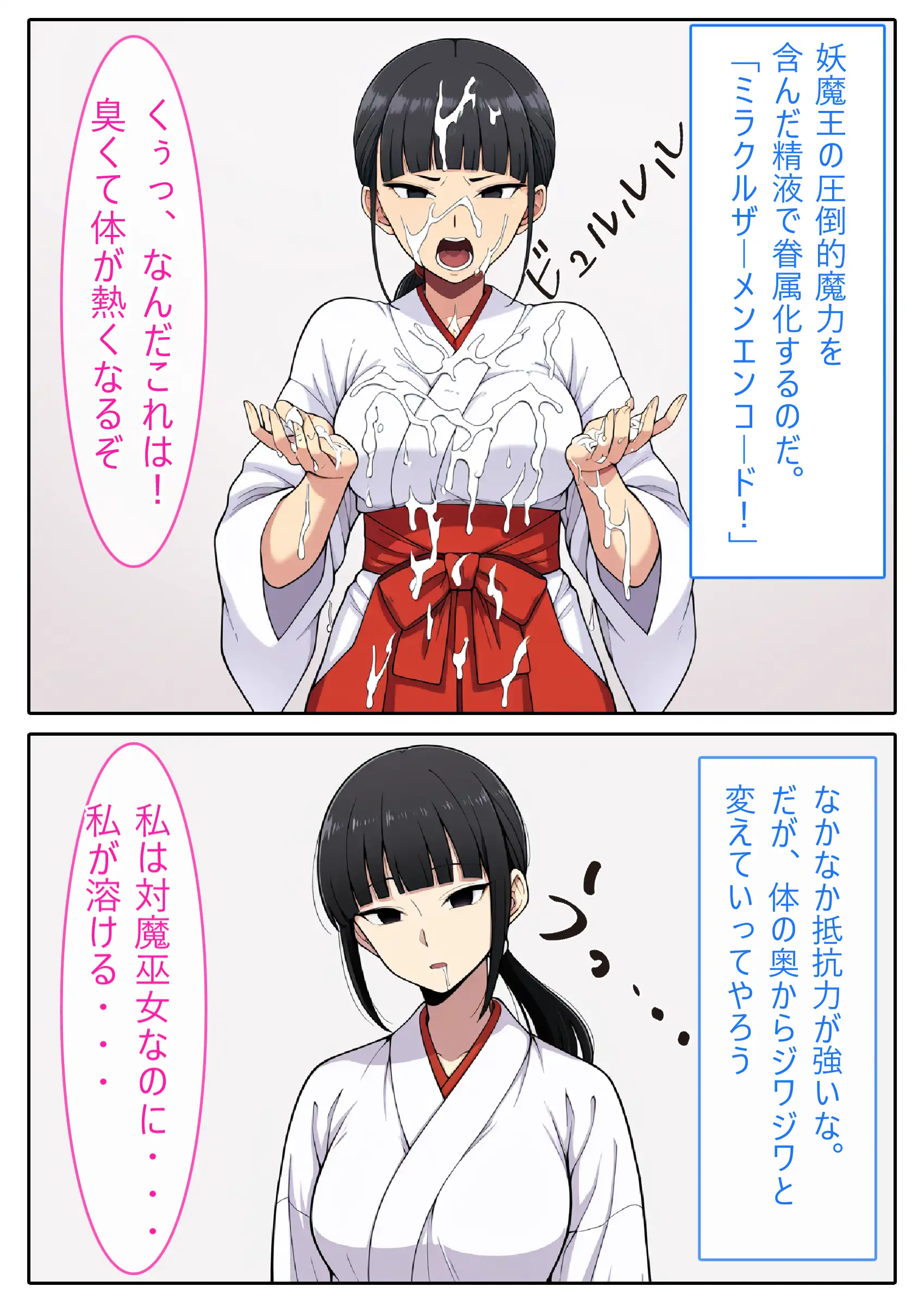 【AI生成CG利用マンガ】人妻対魔巫女を即堕ちさせてエロ服チェンジ 3ページ