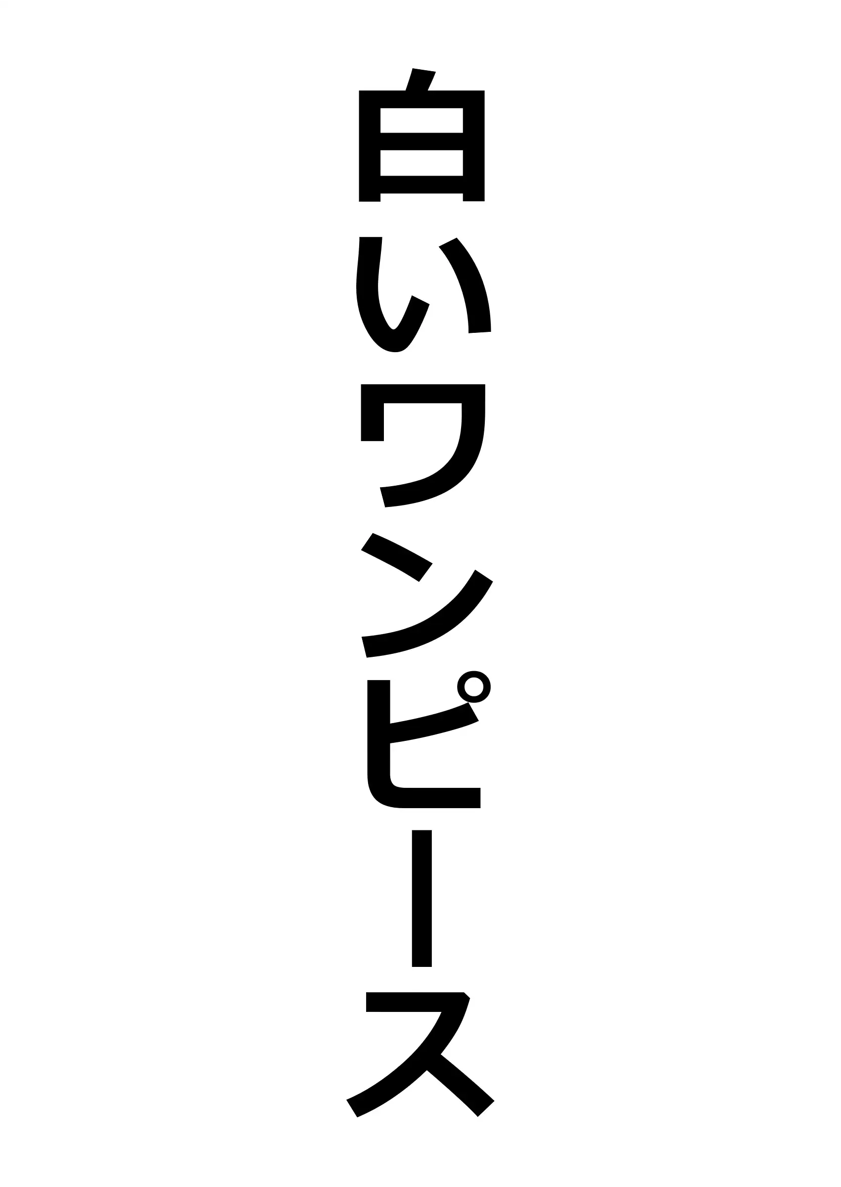 【AI生成CG利用マンガ】人妻対魔巫女を即堕ちさせてエロ服チェンジ 16ページ