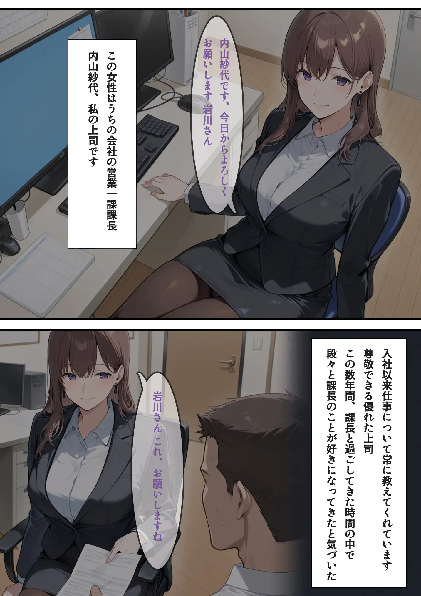 美人妻上司紗代との練習（不倫）時間 4ページ