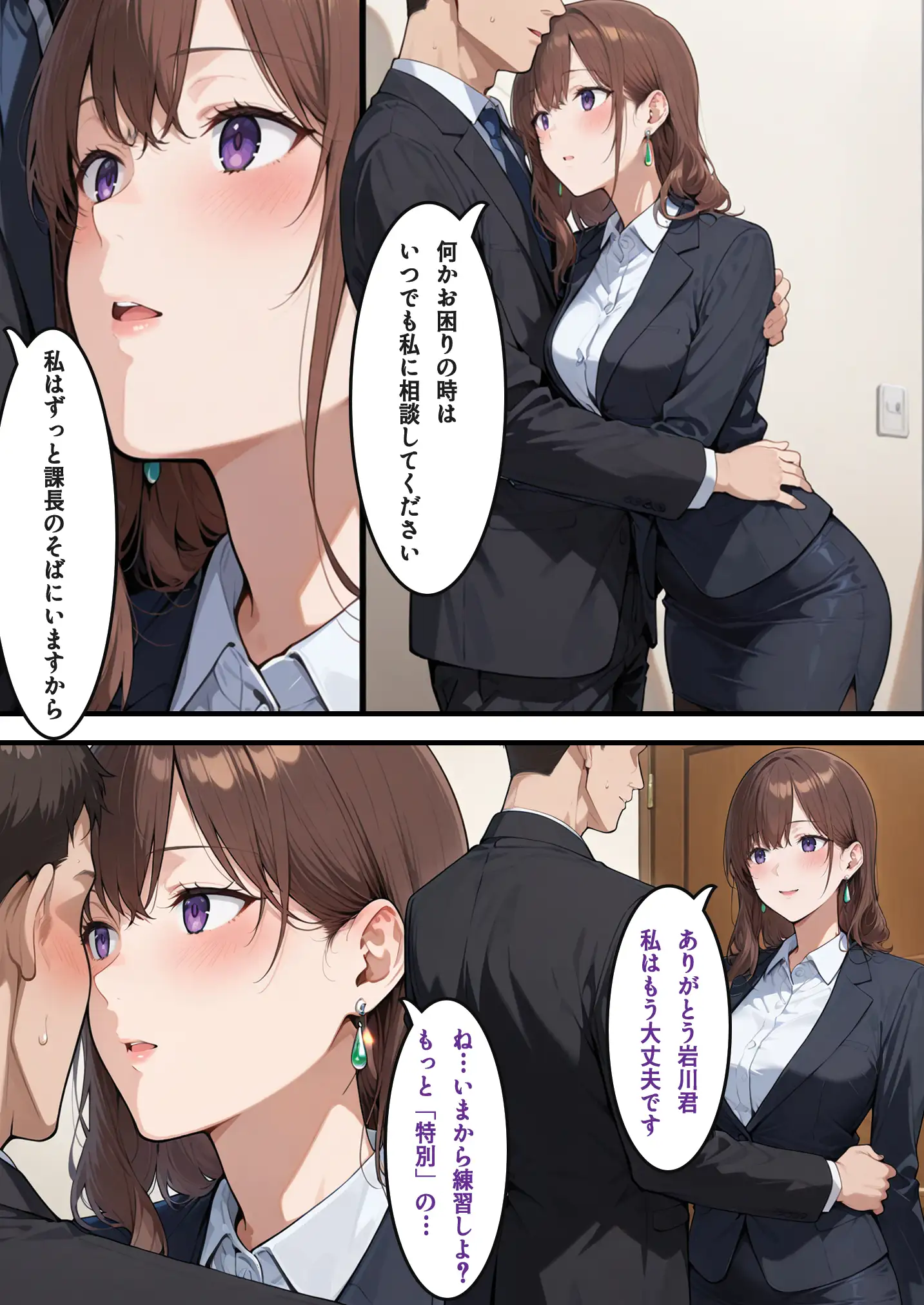 美人妻上司紗代との練習（不倫）時間 21ページ