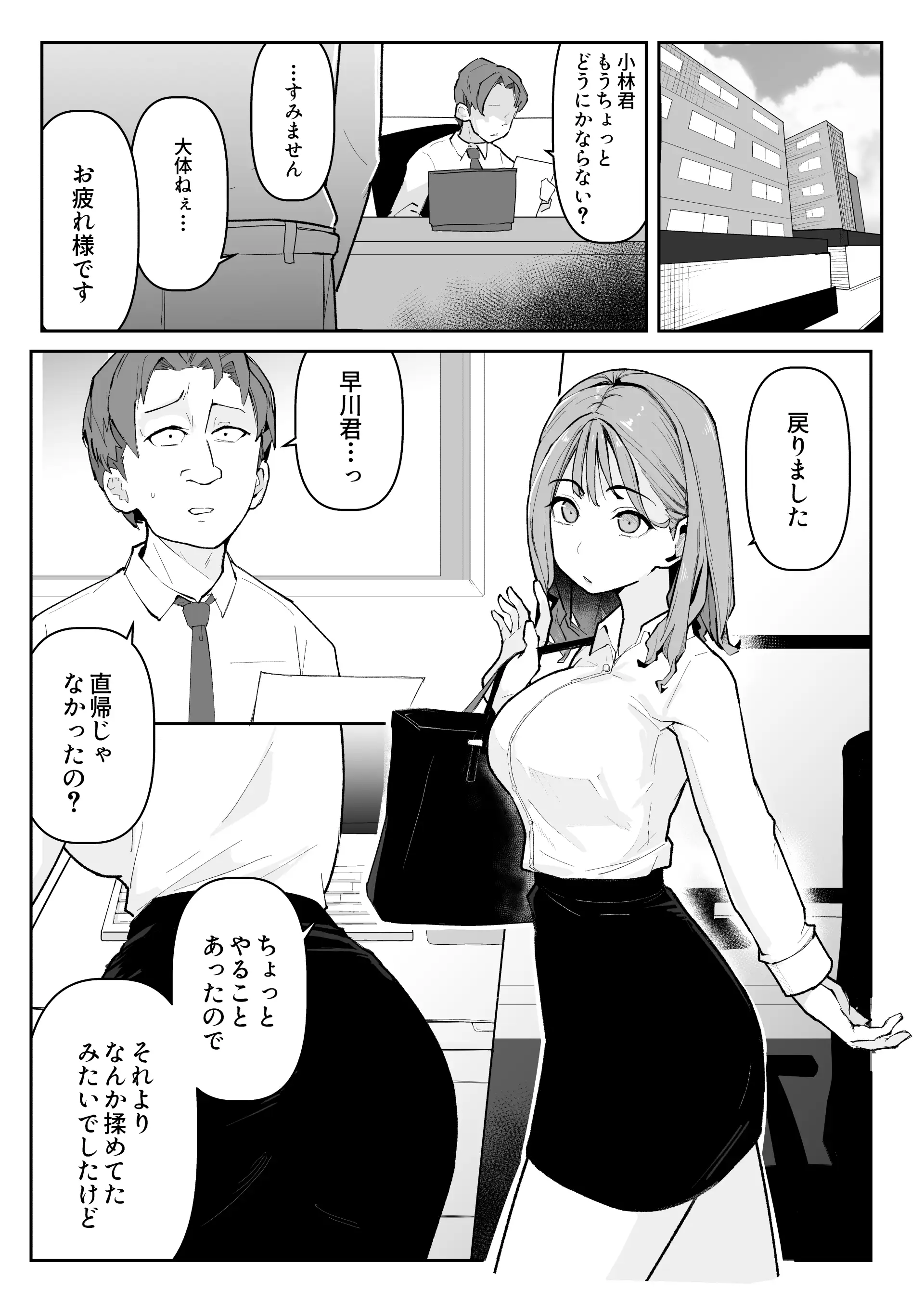 推しにもらった勇気も役員の熟練チ○コには無力でした 2ページ