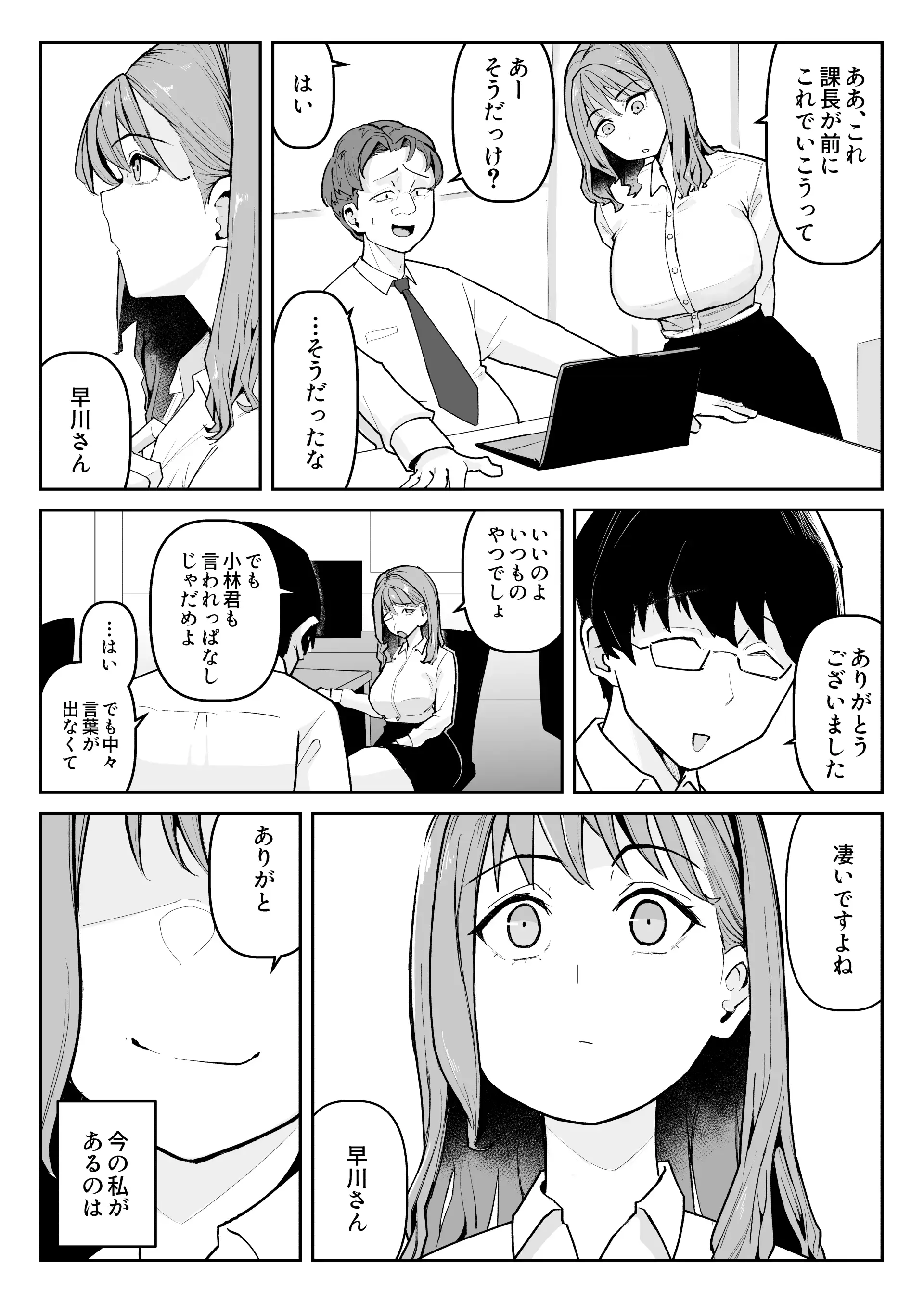 推しにもらった勇気も役員の熟練チ○コには無力でした 3ページ
