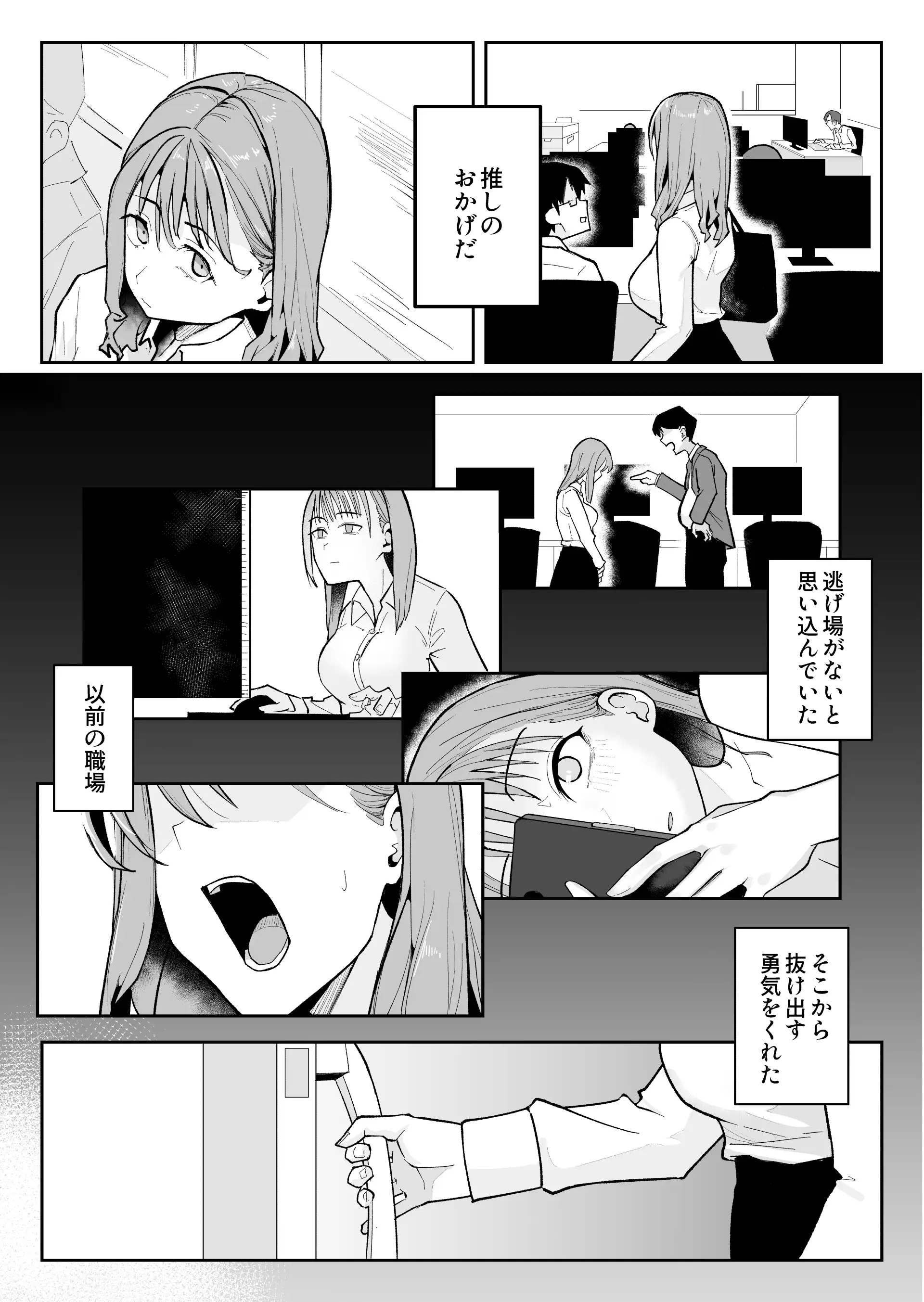 推しにもらった勇気も役員の熟練チ○コには無力でした 4ページ