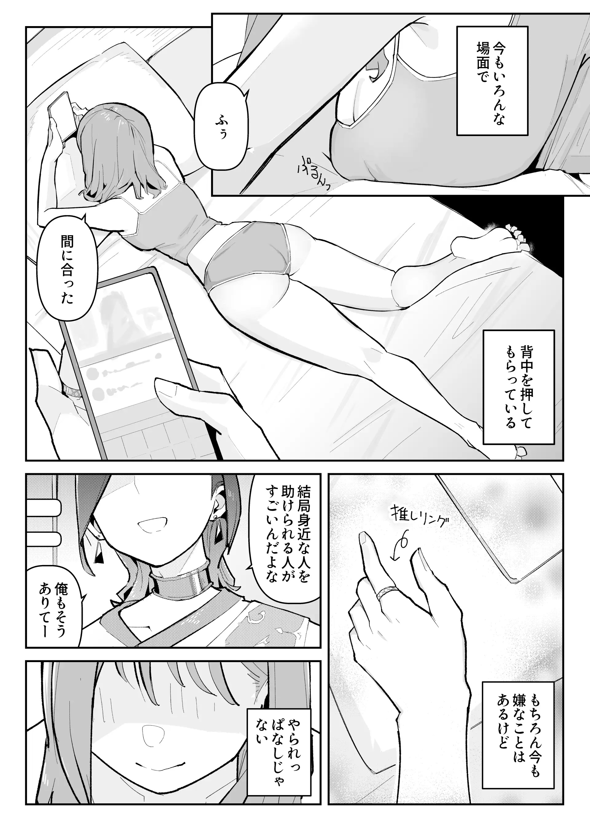 推しにもらった勇気も役員の熟練チ○コには無力でした 5ページ