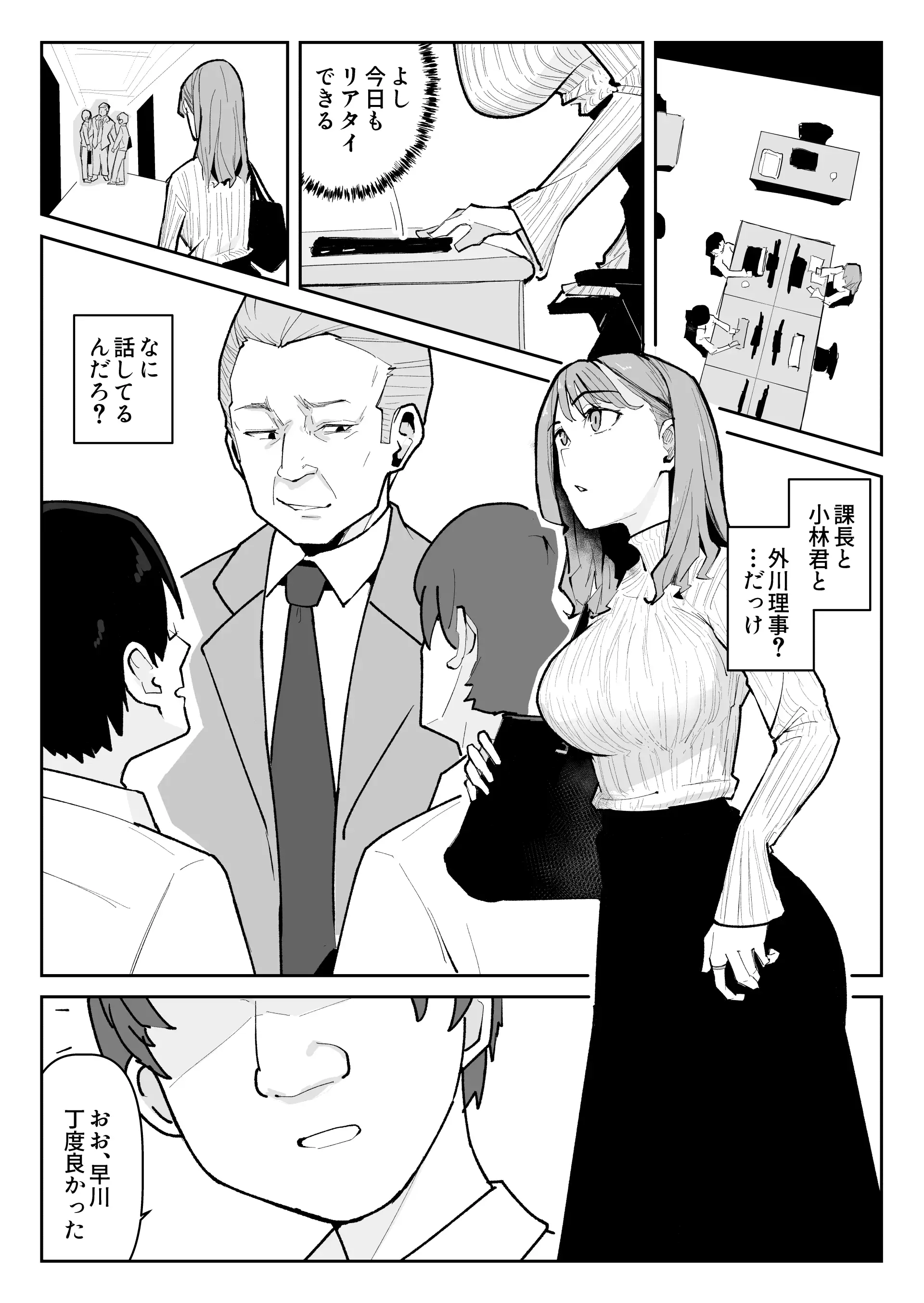 推しにもらった勇気も役員の熟練チ○コには無力でした 6ページ