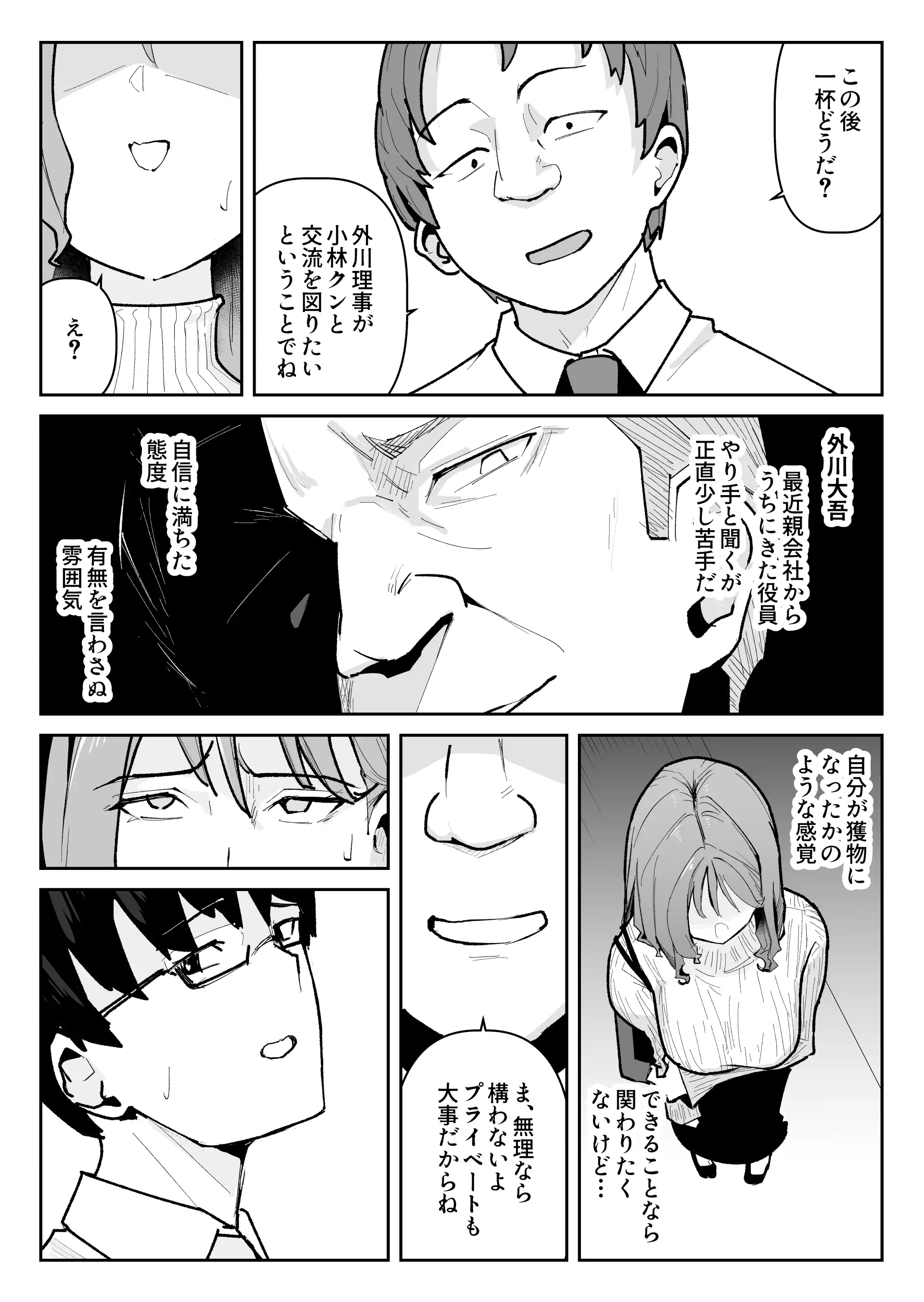 推しにもらった勇気も役員の熟練チ○コには無力でした 7ページ