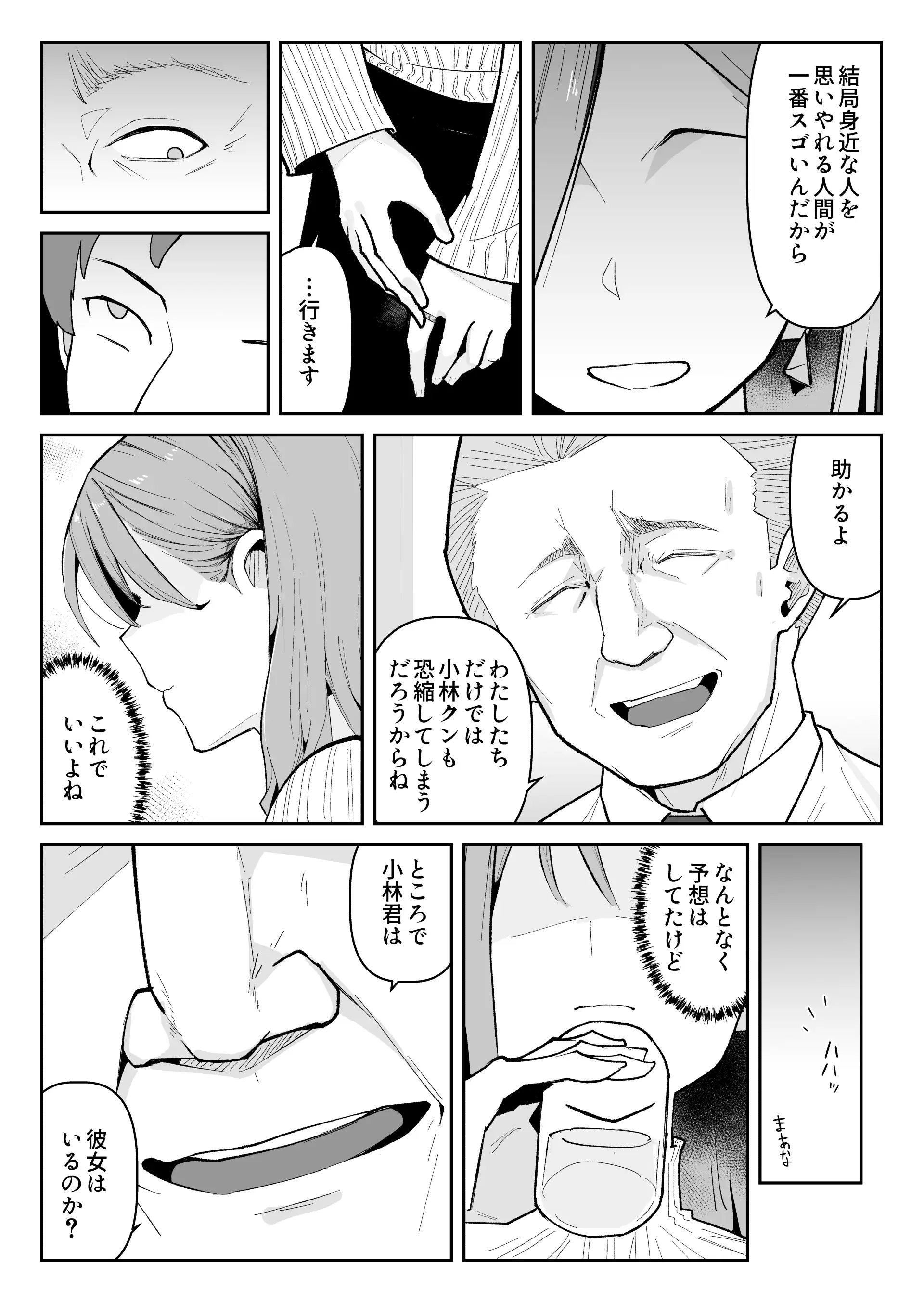 推しにもらった勇気も役員の熟練チ○コには無力でした 8ページ