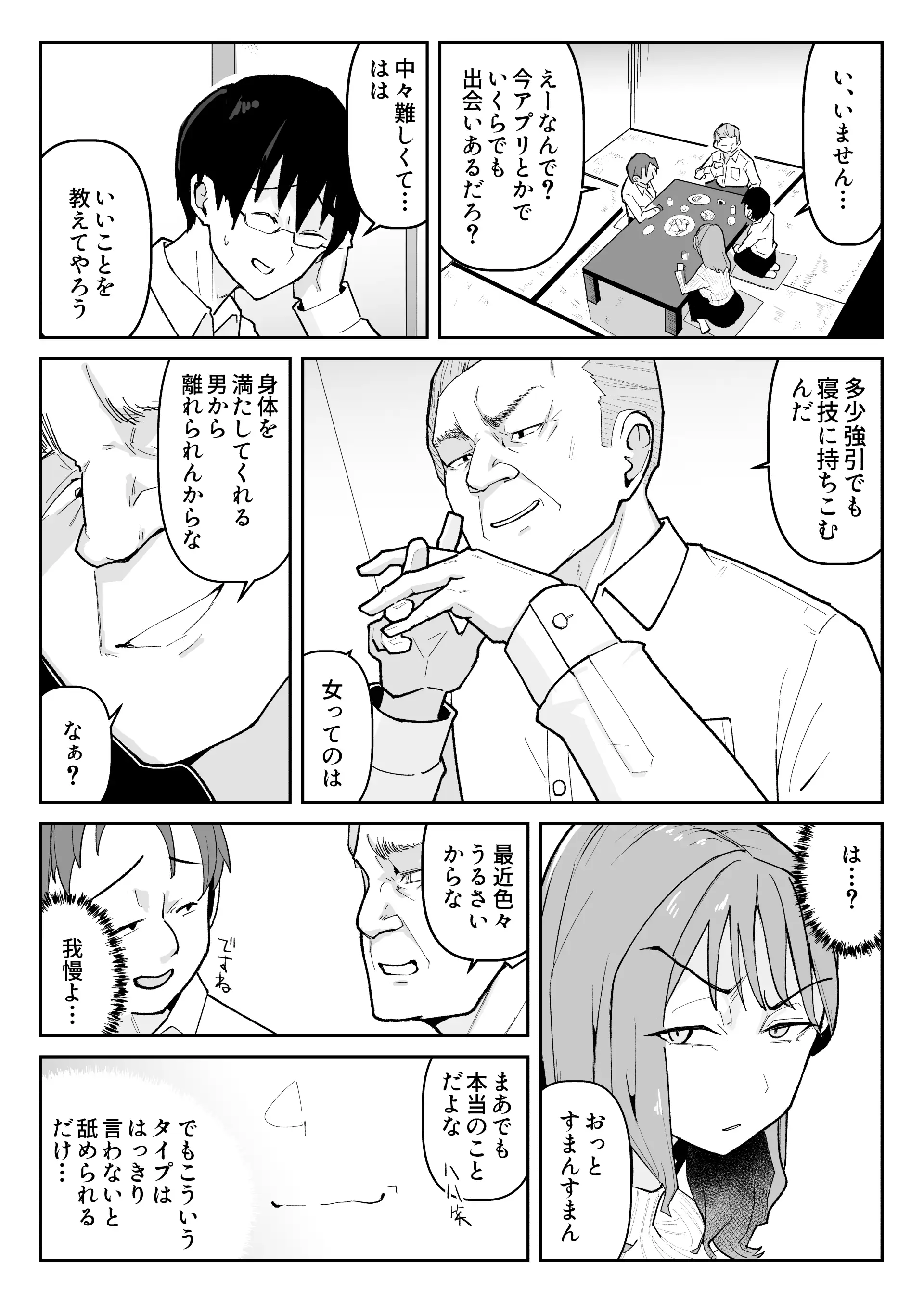 推しにもらった勇気も役員の熟練チ○コには無力でした 9ページ
