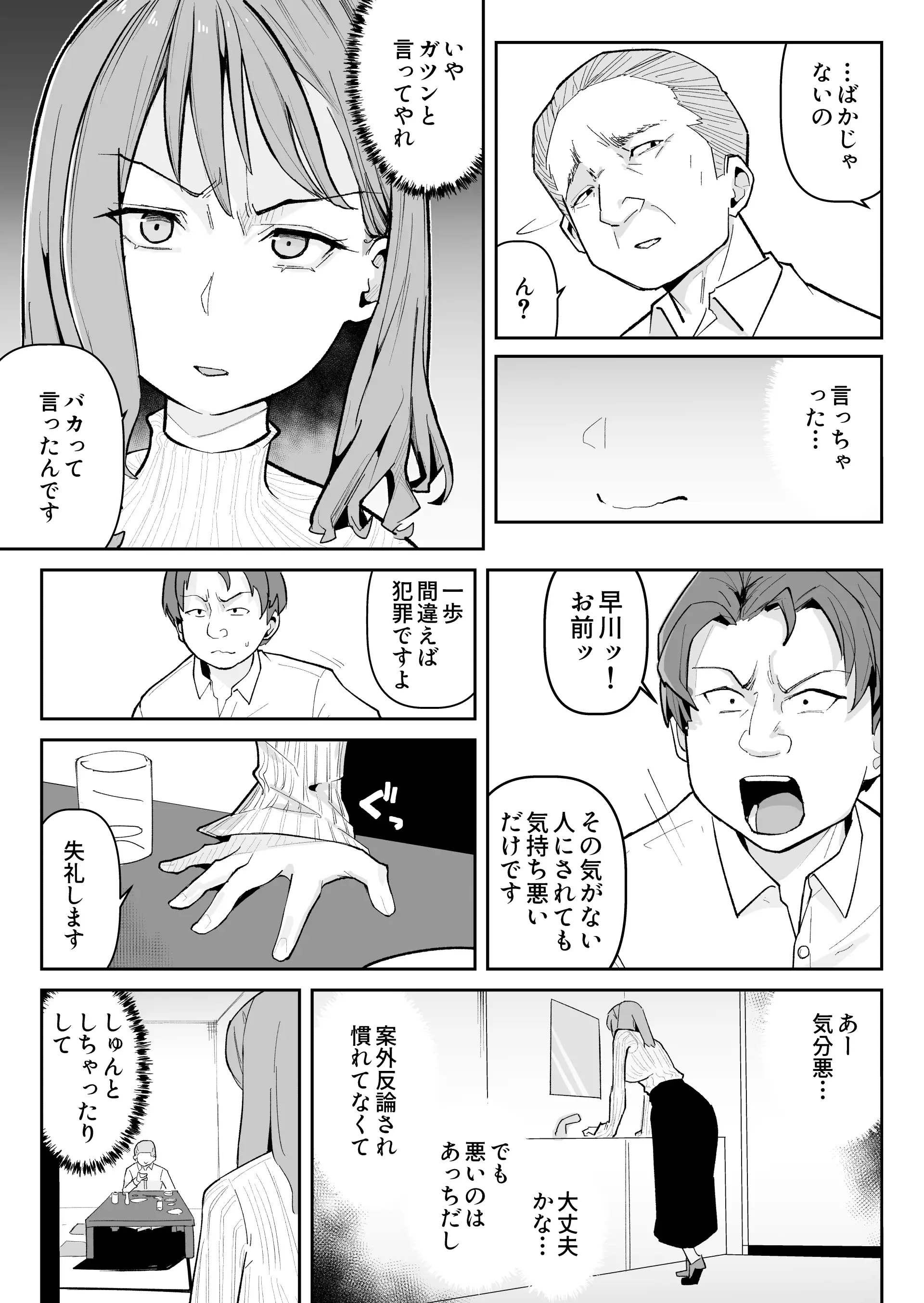推しにもらった勇気も役員の熟練チ○コには無力でした 10ページ