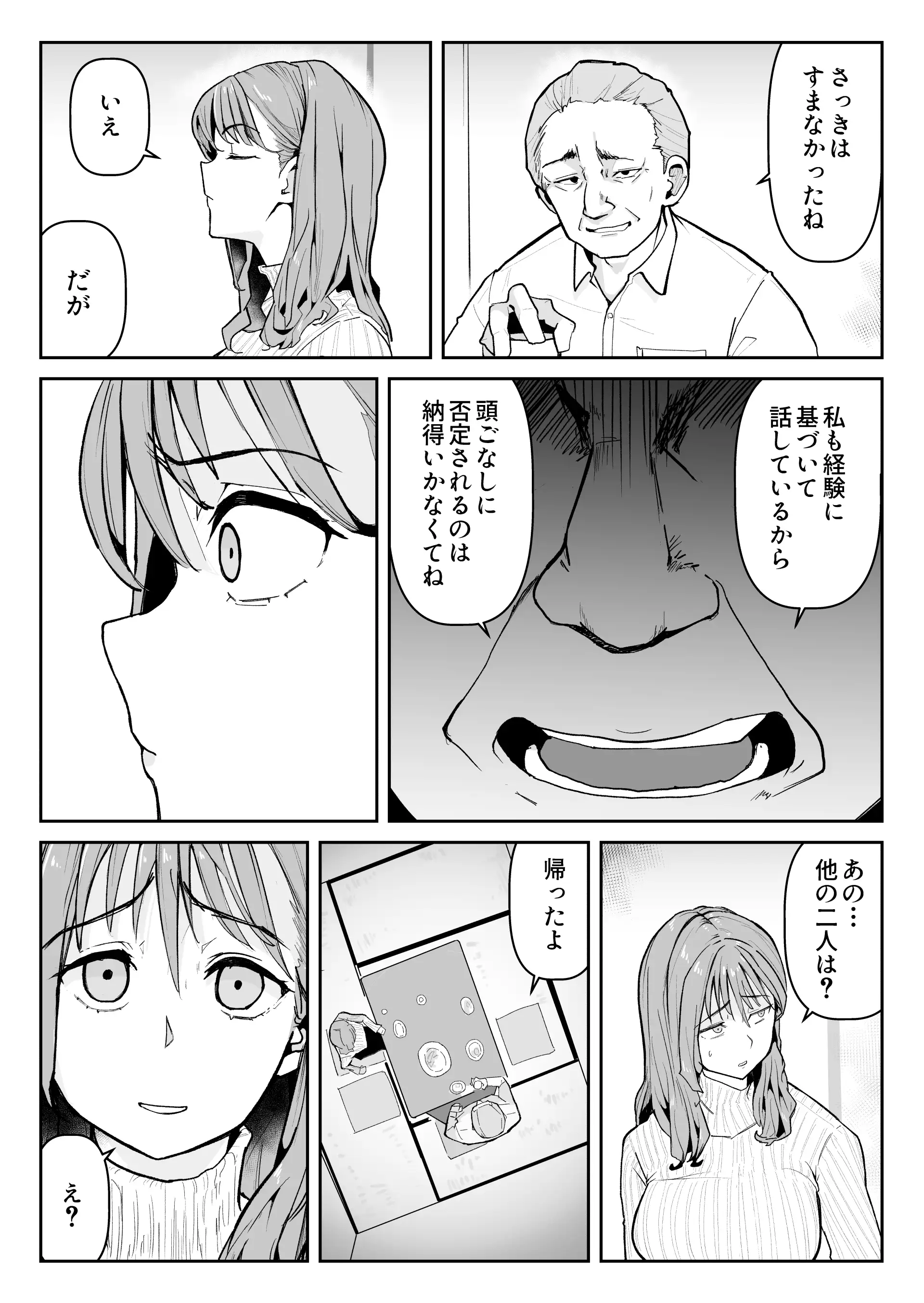 推しにもらった勇気も役員の熟練チ○コには無力でした 11ページ