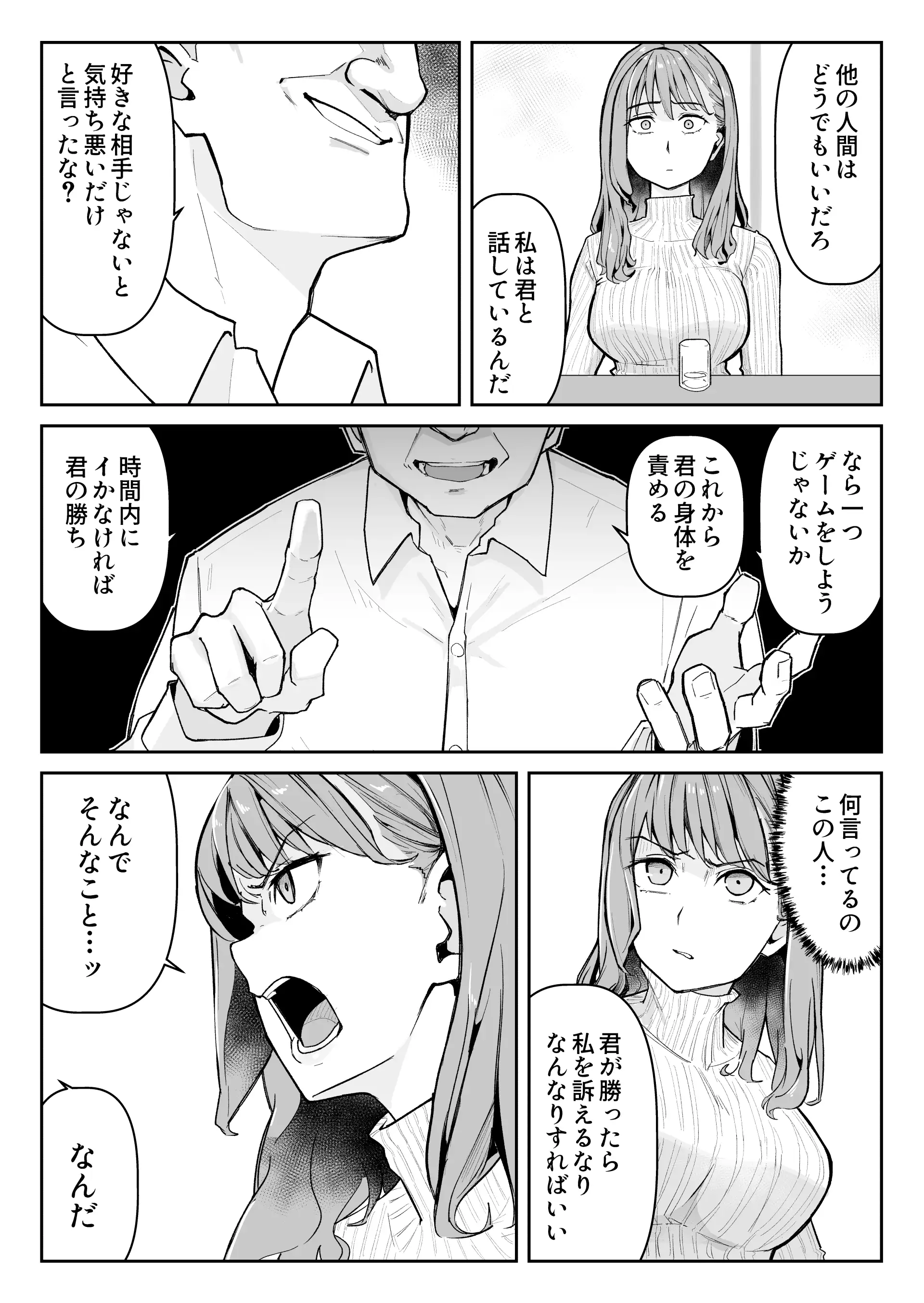 推しにもらった勇気も役員の熟練チ○コには無力でした 12ページ