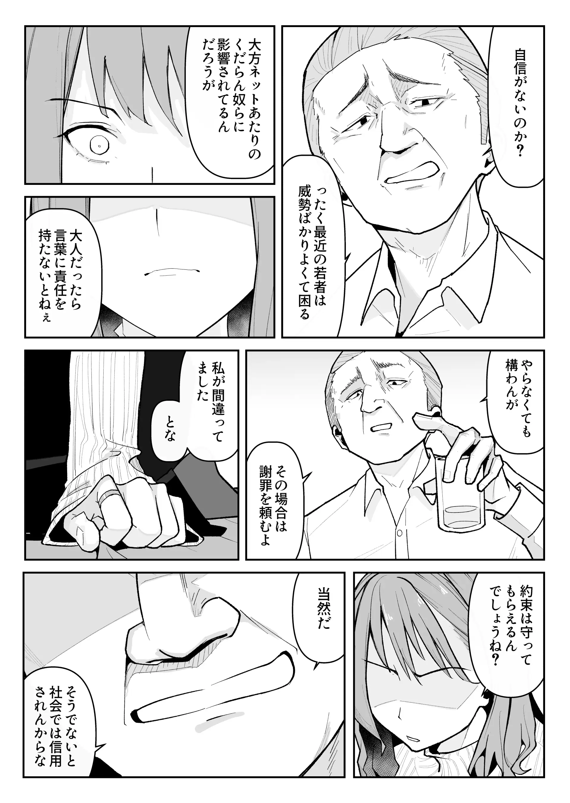 推しにもらった勇気も役員の熟練チ○コには無力でした 13ページ