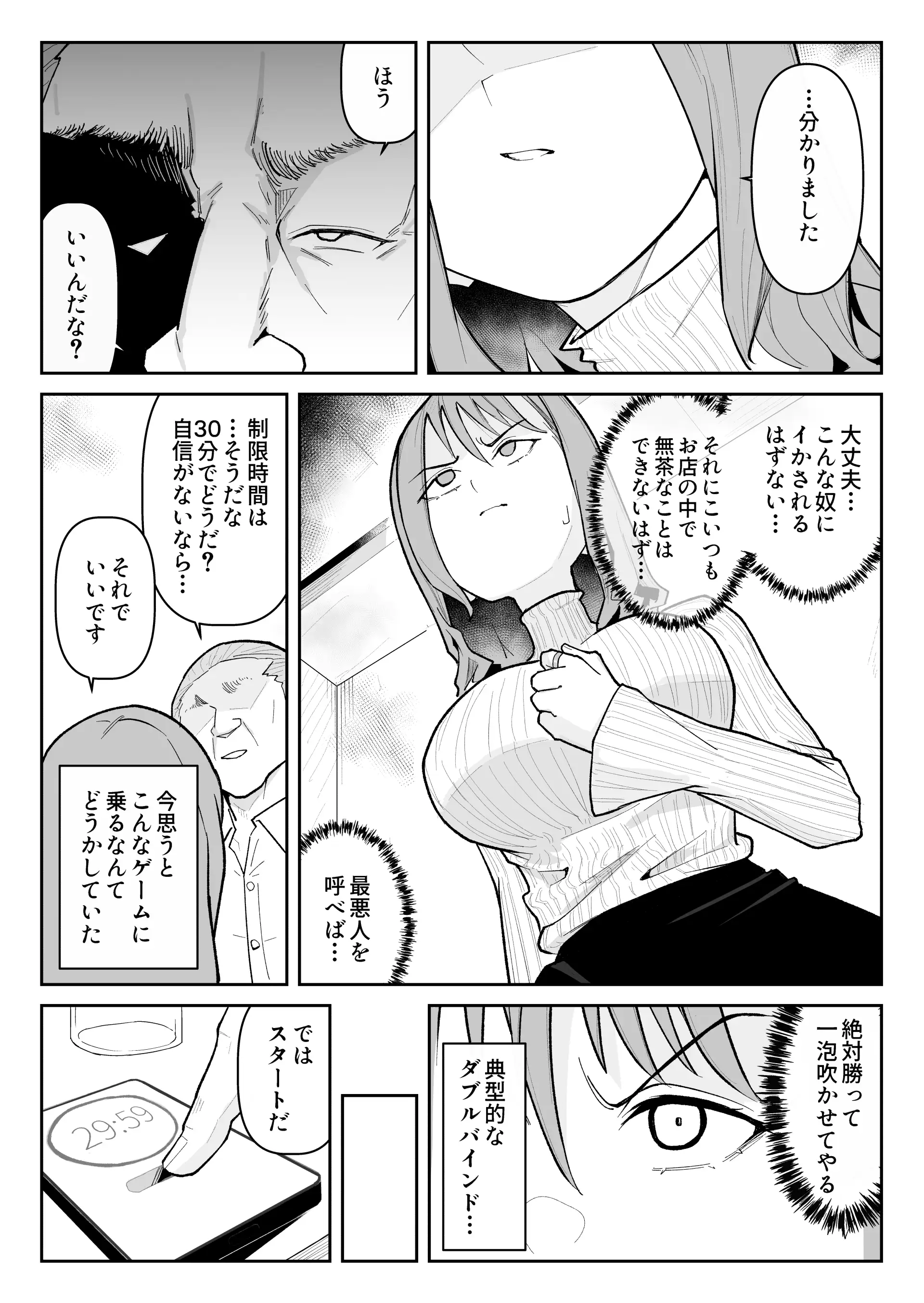 推しにもらった勇気も役員の熟練チ○コには無力でした 14ページ
