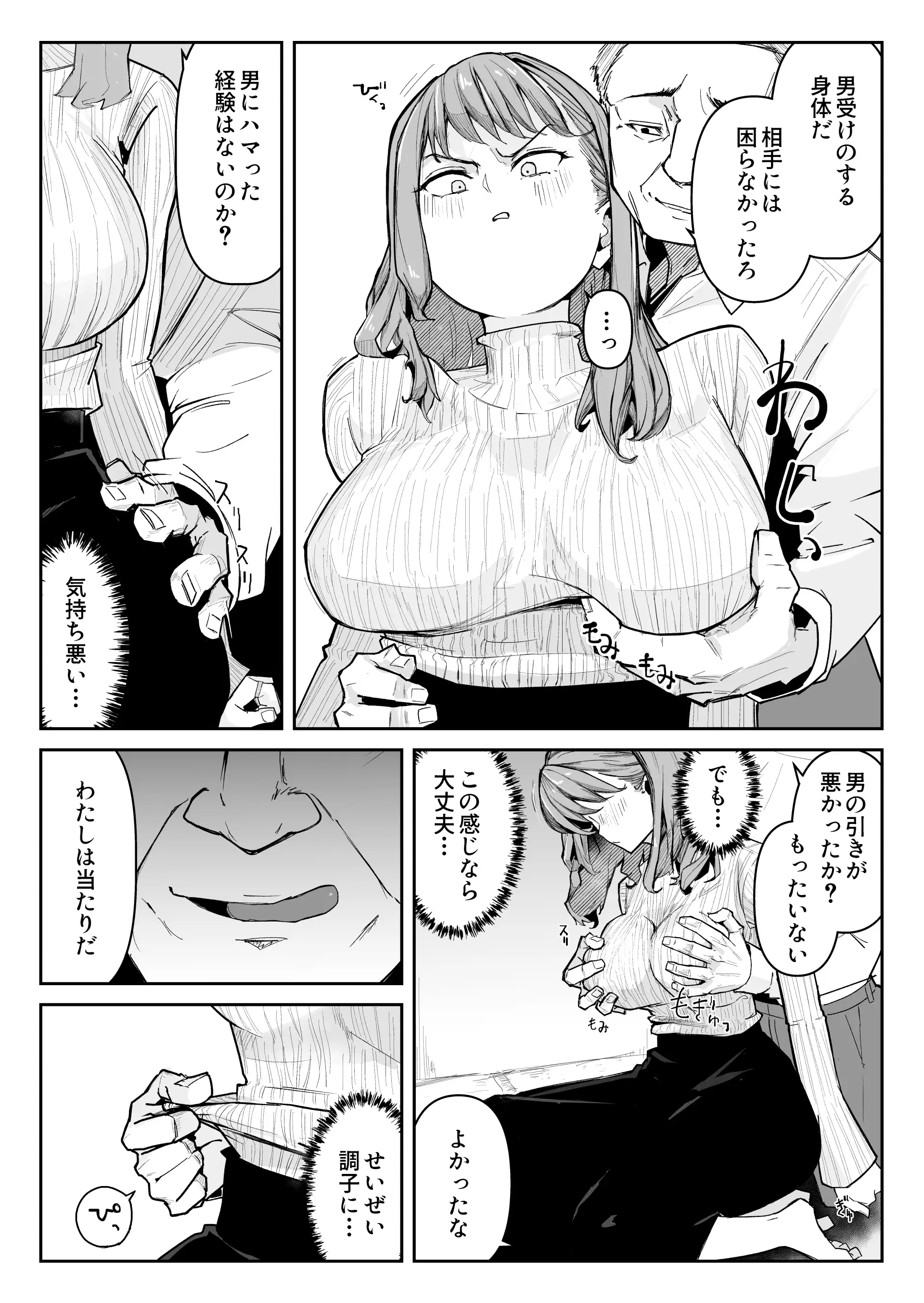 推しにもらった勇気も役員の熟練チ○コには無力でした 15ページ