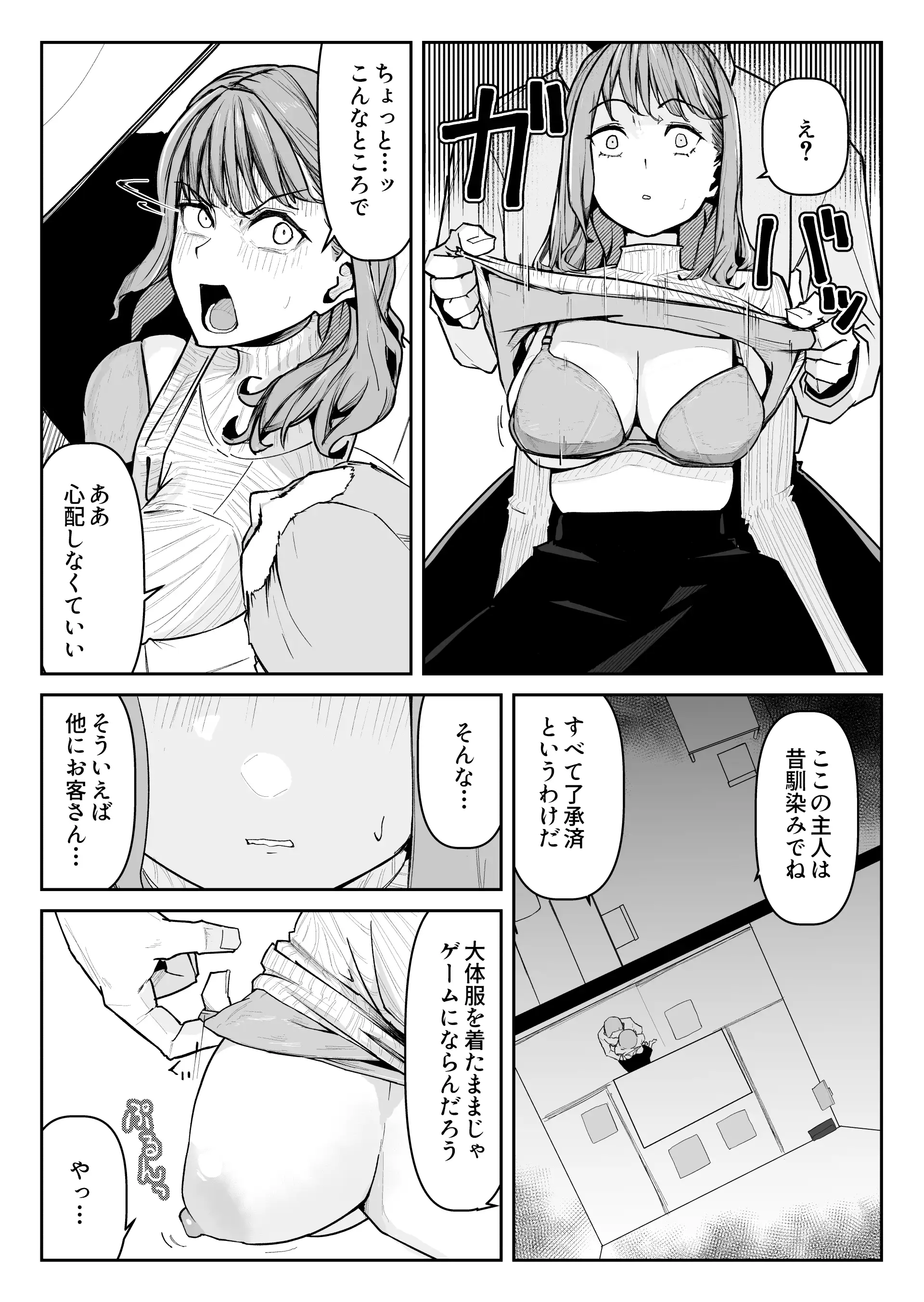 推しにもらった勇気も役員の熟練チ○コには無力でした 16ページ