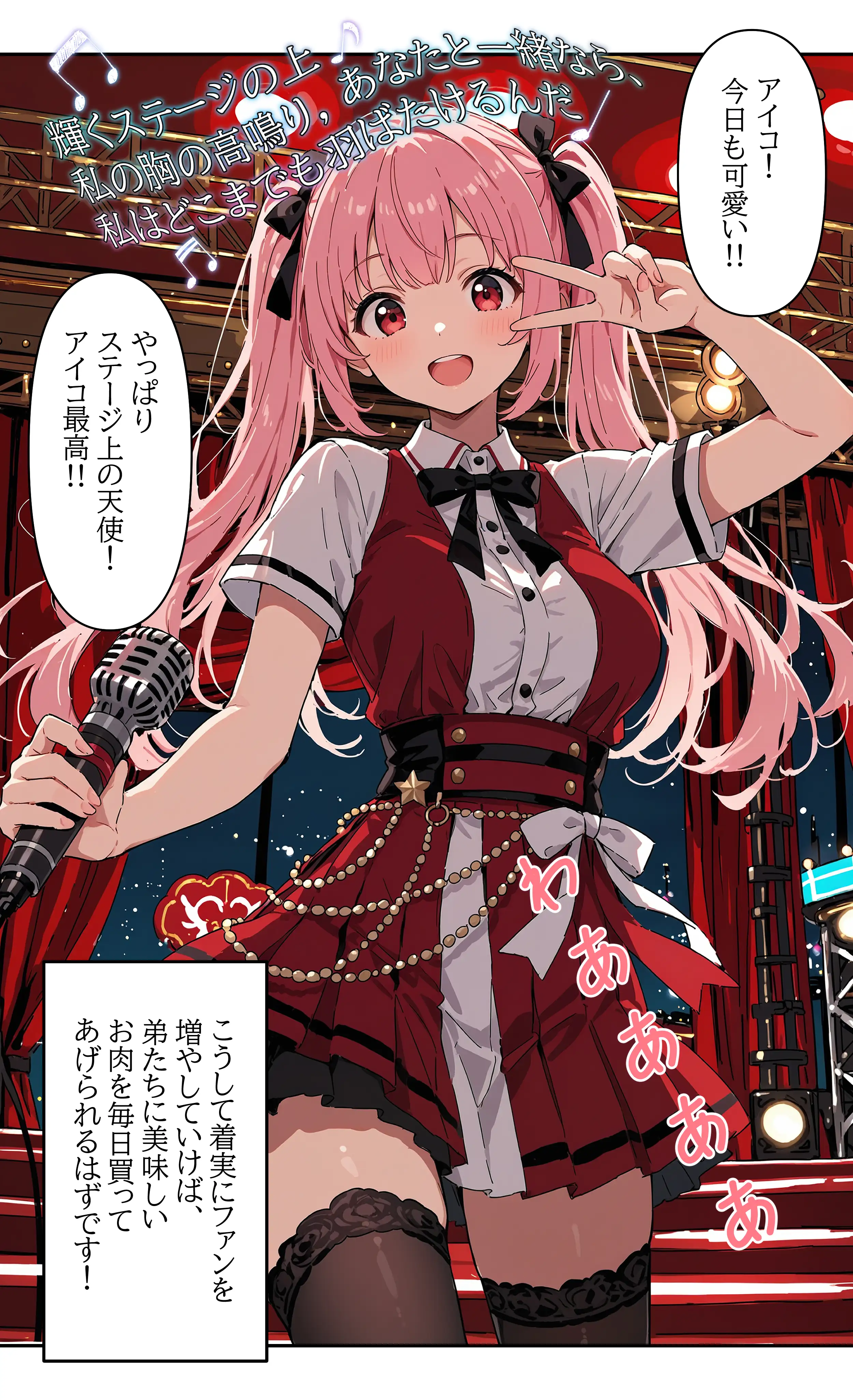 デビューは悪夢のはじまり 〜アイコちゃんと初中出しを許してしまった編〜 3ページ