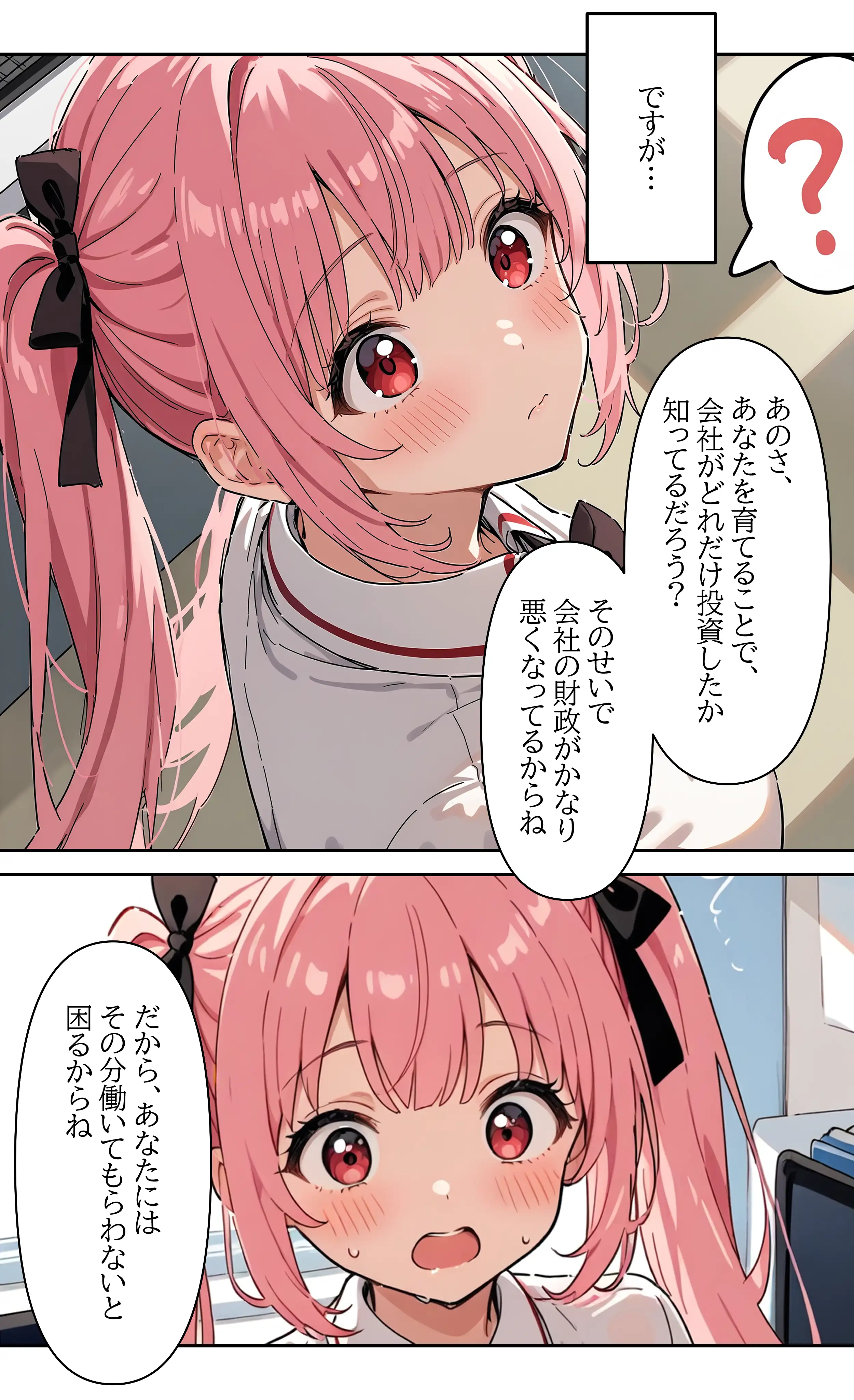 デビューは悪夢のはじまり 〜アイコちゃんと初中出しを許してしまった編〜 4ページ