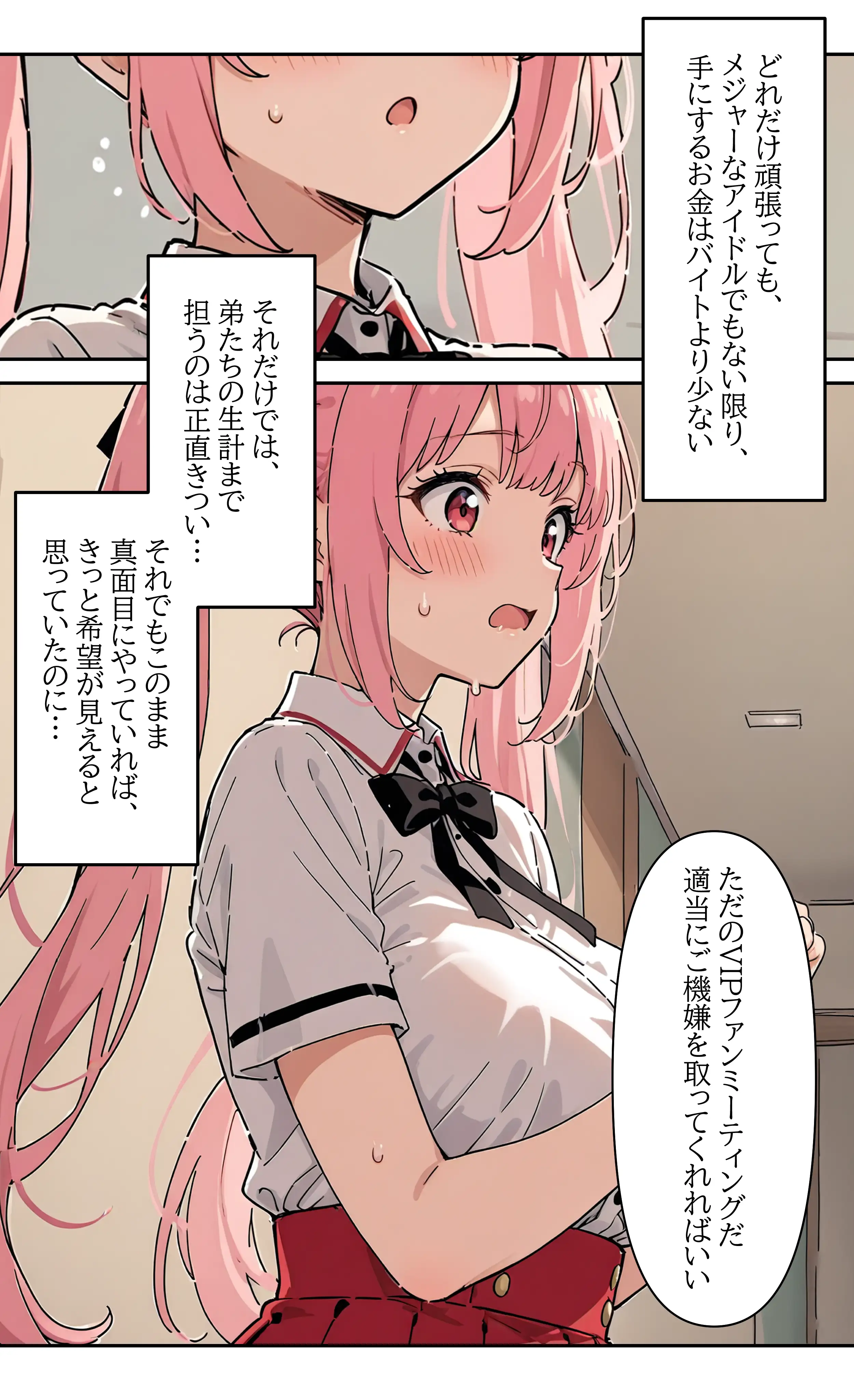 デビューは悪夢のはじまり 〜アイコちゃんと初中出しを許してしまった編〜 7ページ