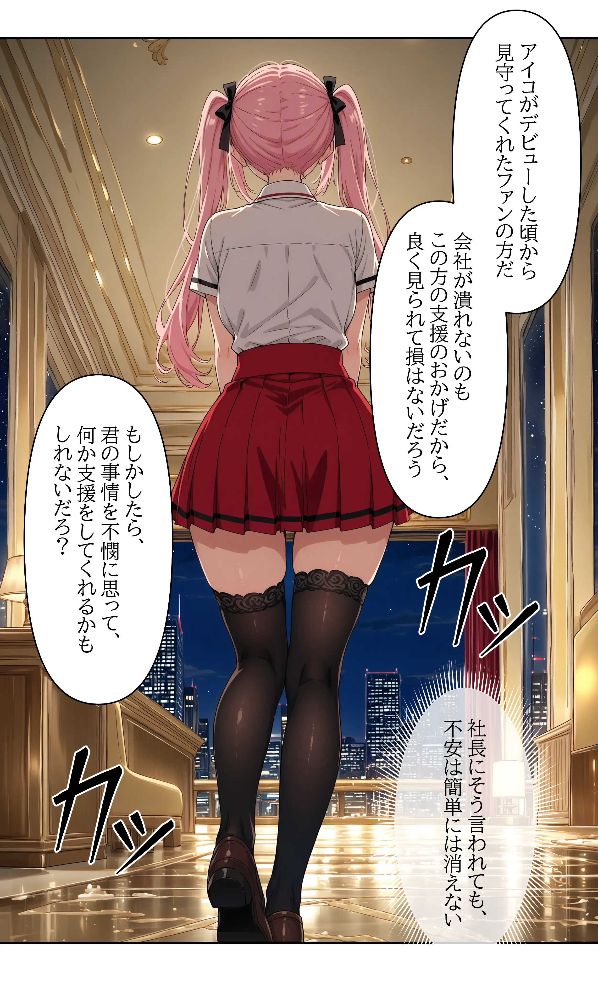 デビューは悪夢のはじまり 〜アイコちゃんと初中出しを許してしまった編〜 9ページ