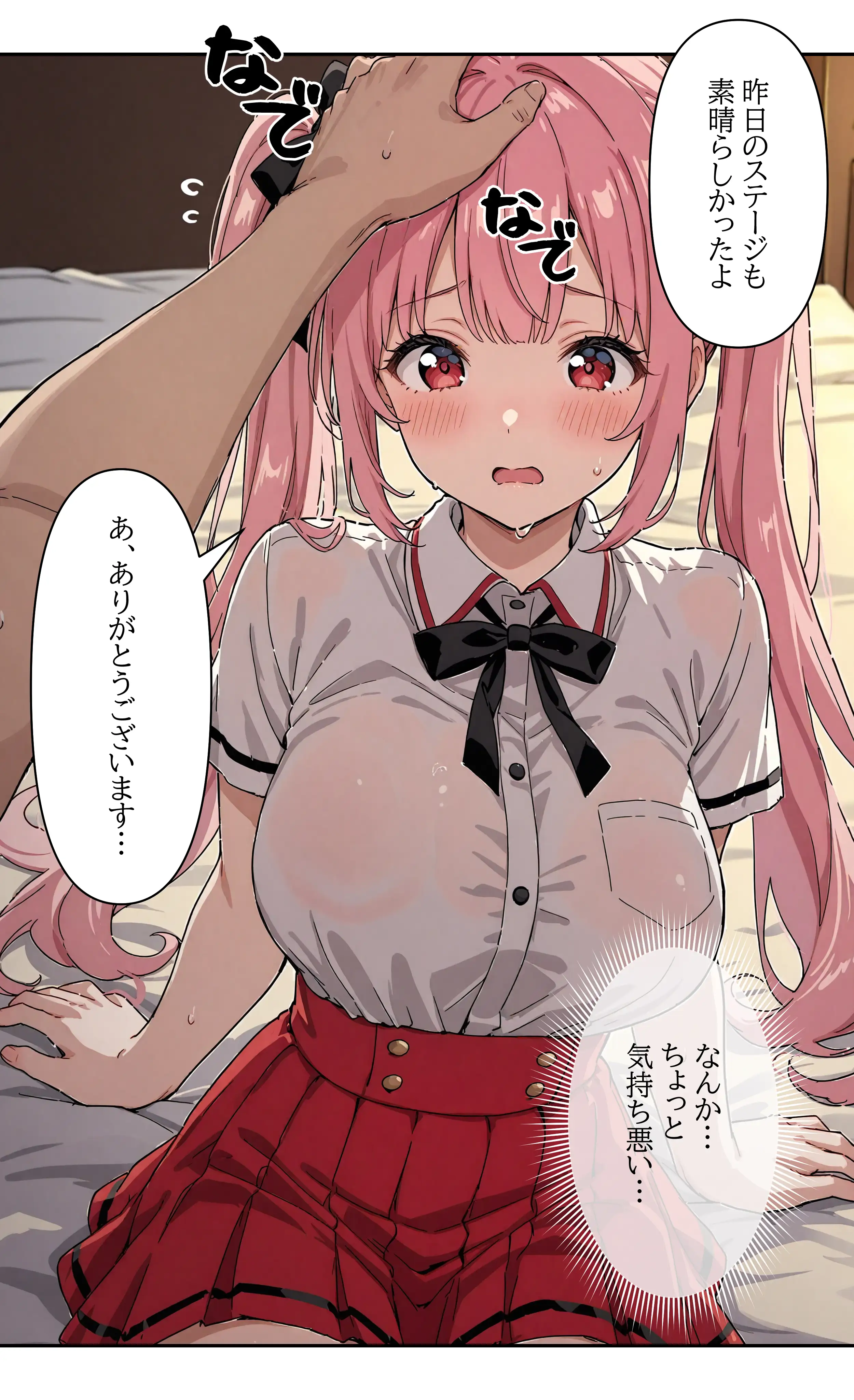 デビューは悪夢のはじまり 〜アイコちゃんと初中出しを許してしまった編〜 11ページ