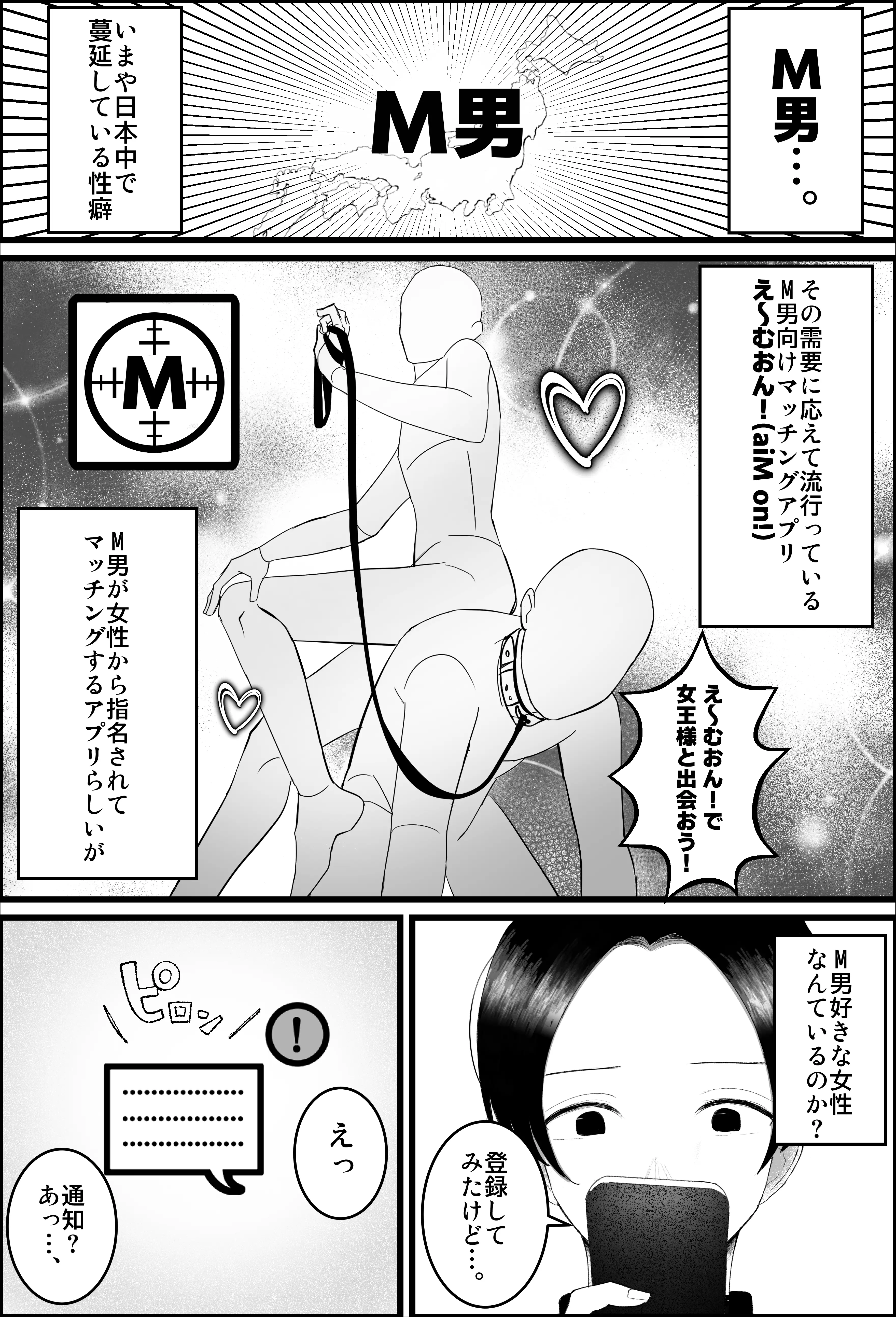 ドSな人妻熟女がマチアプで会った大学生を搾精する話 1ページ