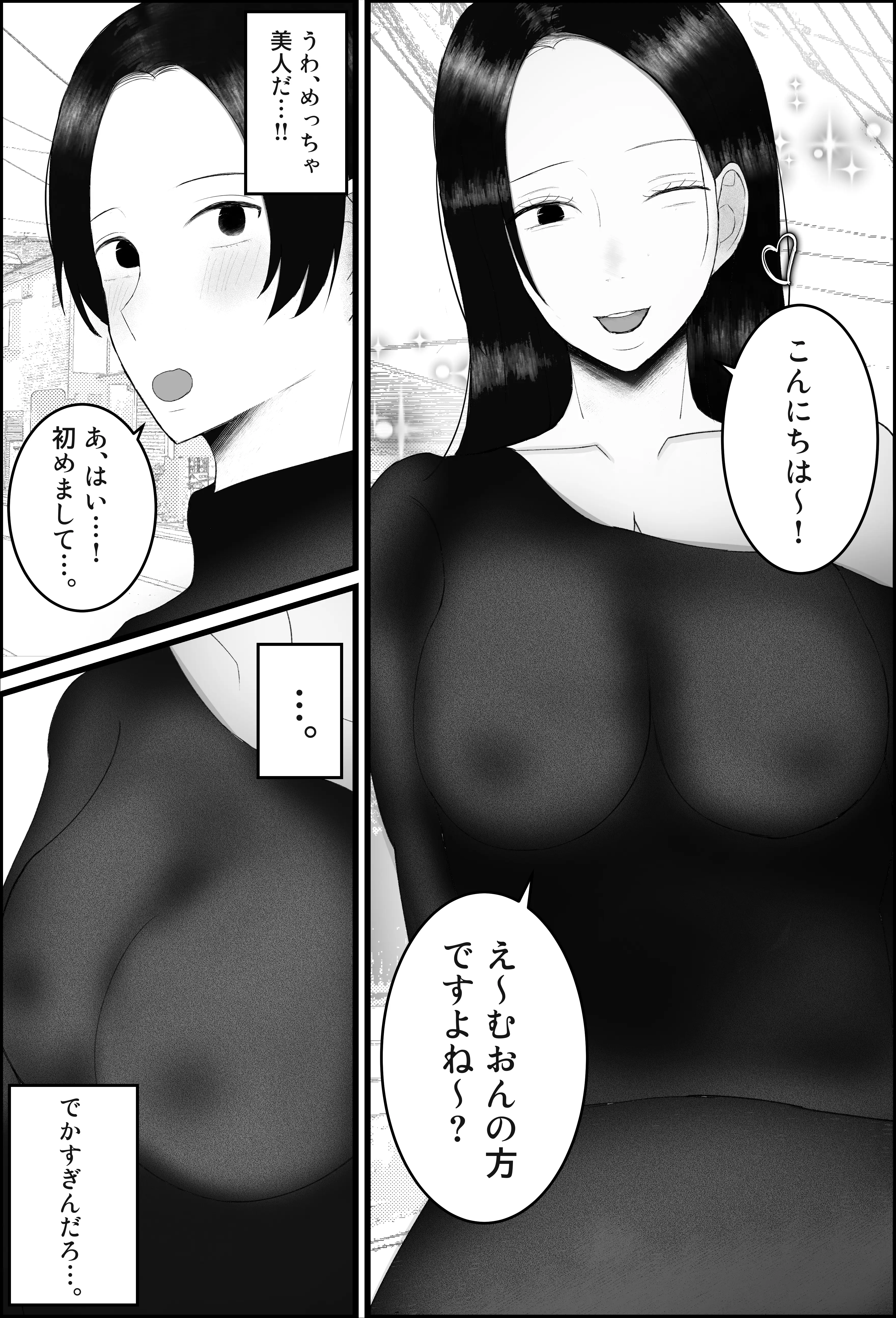 ドSな人妻熟女がマチアプで会った大学生を搾精する話 3ページ