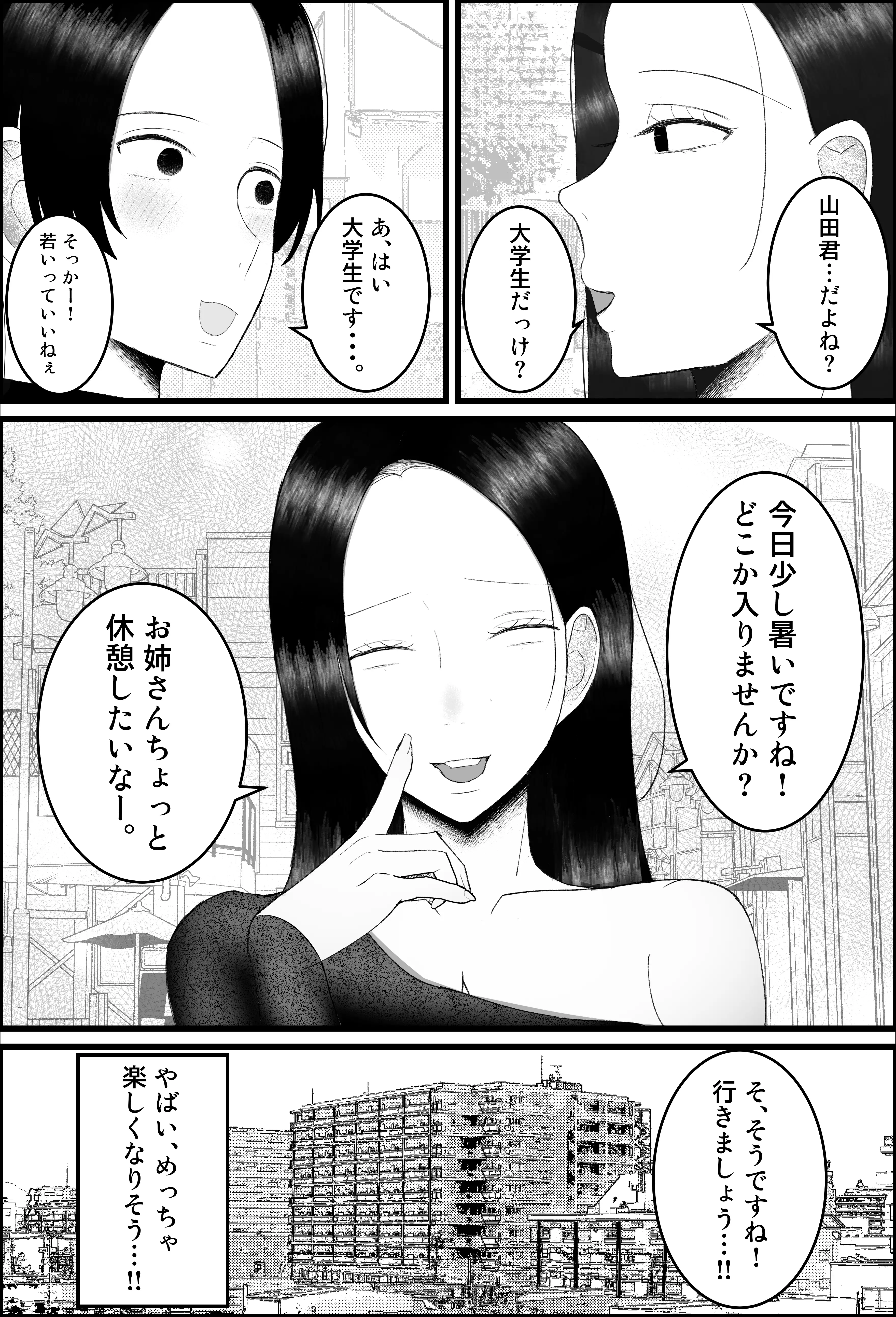 ドSな人妻熟女がマチアプで会った大学生を搾精する話 4ページ