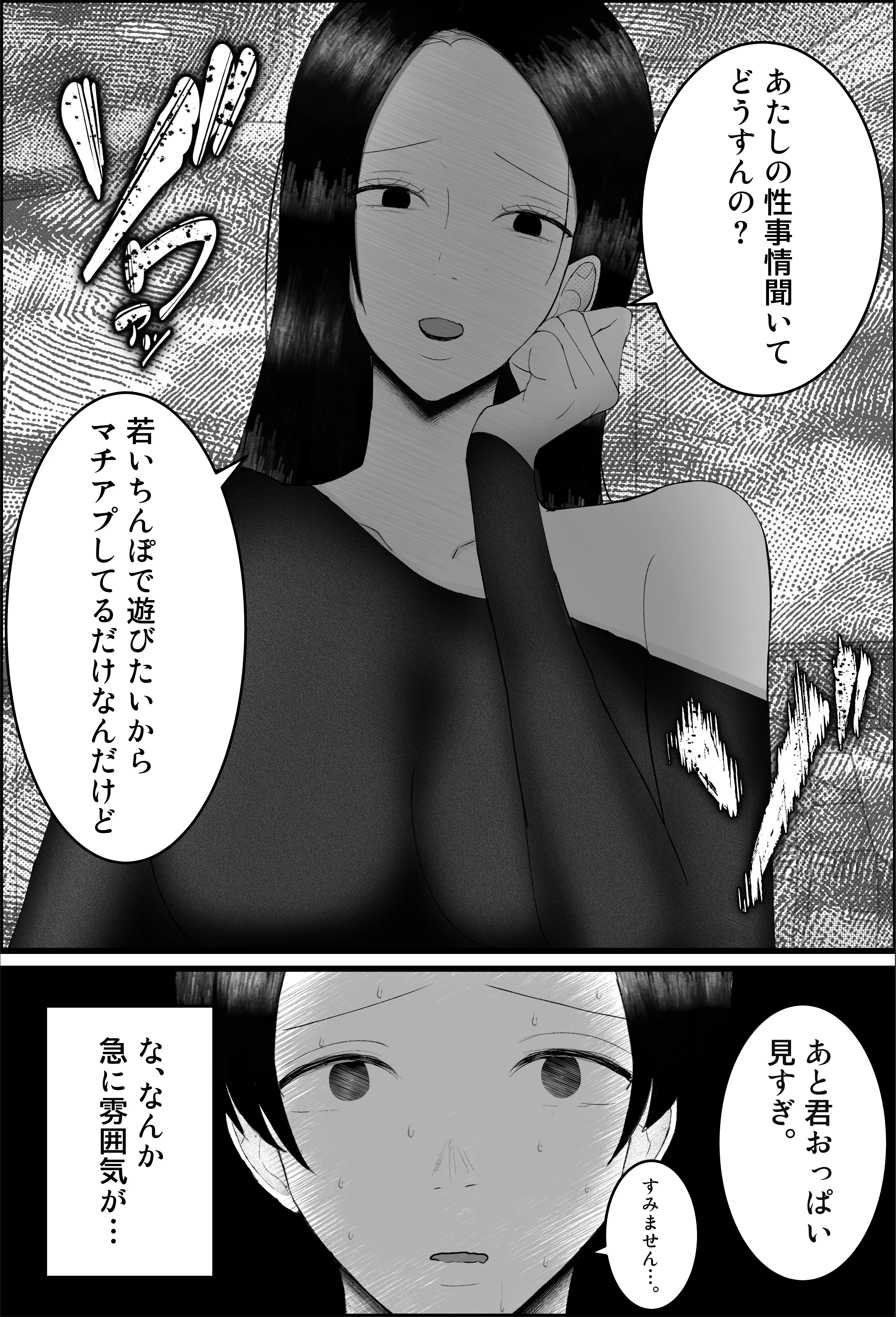 ドSな人妻熟女がマチアプで会った大学生を搾精する話 6ページ