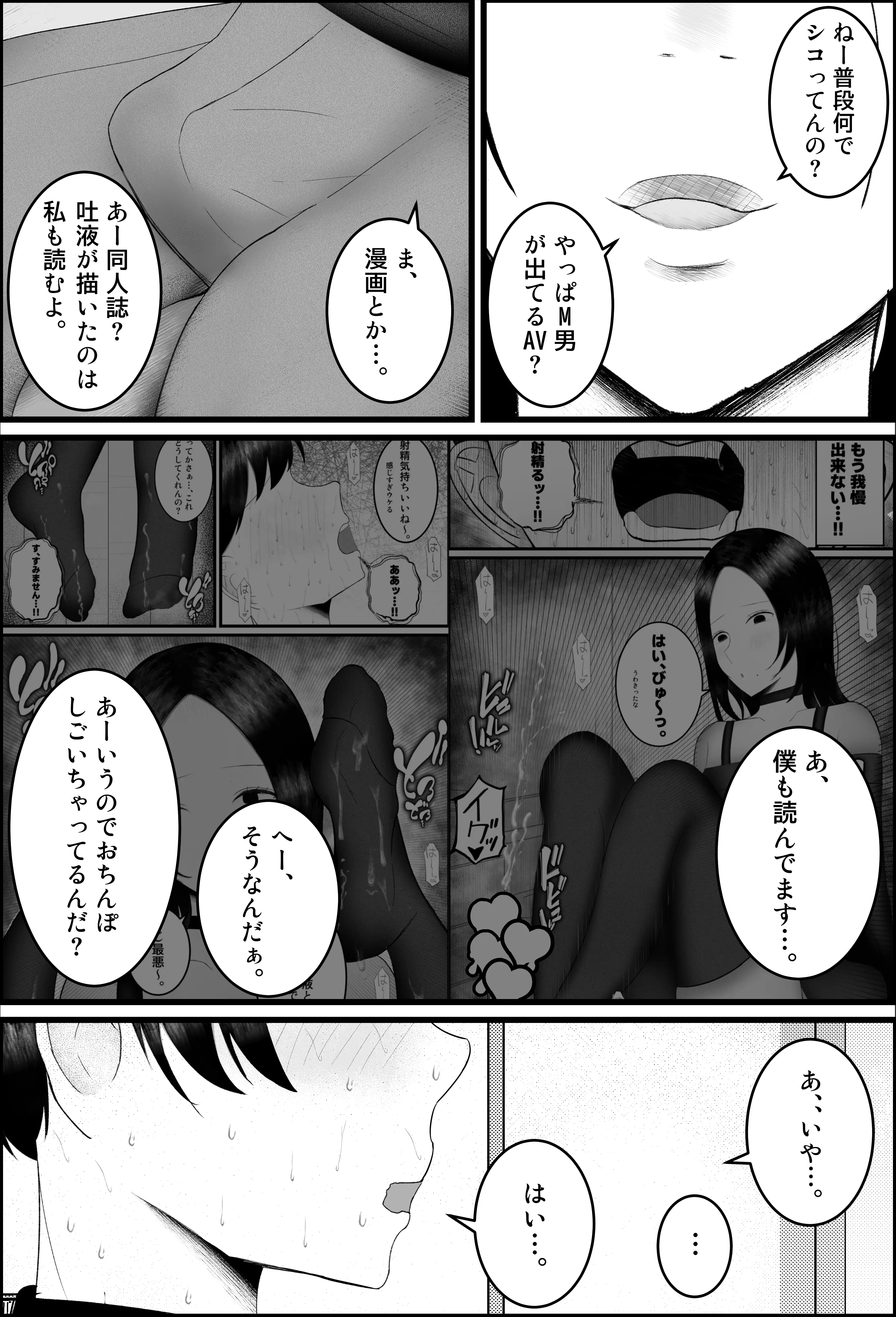 ドSな人妻熟女がマチアプで会った大学生を搾精する話 7ページ