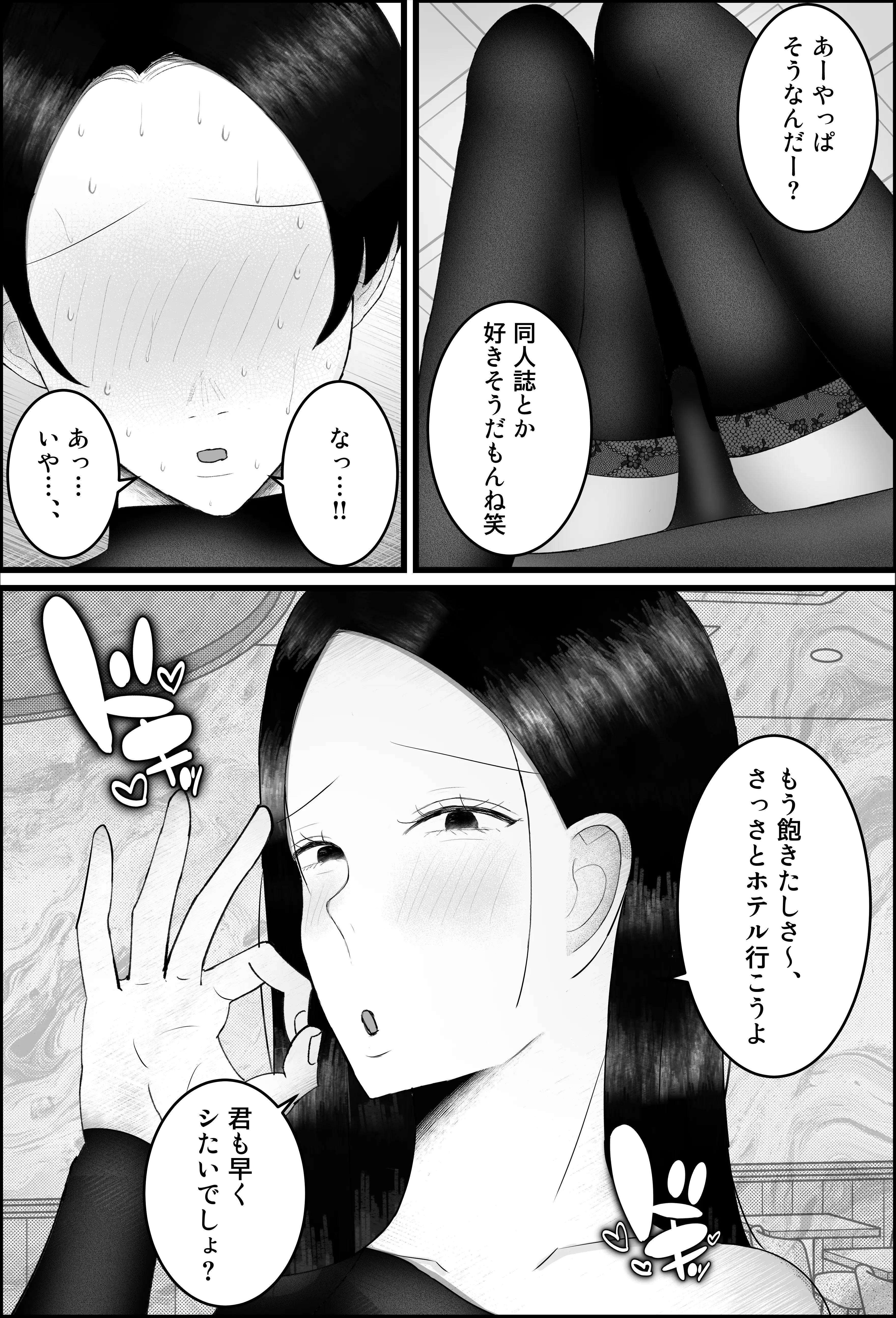 ドSな人妻熟女がマチアプで会った大学生を搾精する話 8ページ