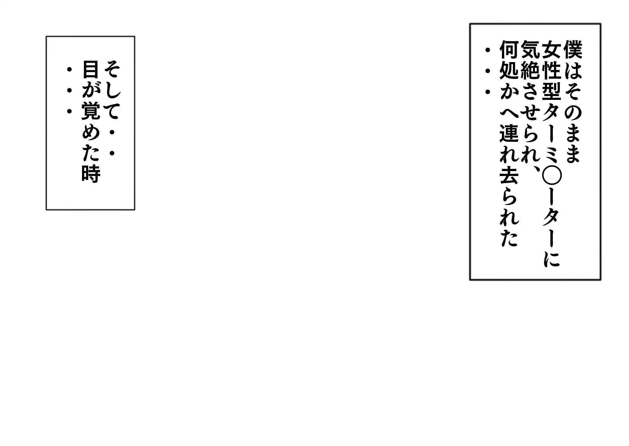 無限射精拷問【AIリマスター版】 8ページ