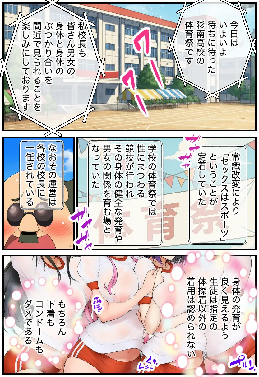 ToLOVEる 常識改変！「セックスはスポーツです」ハーレム体育祭 2ページ