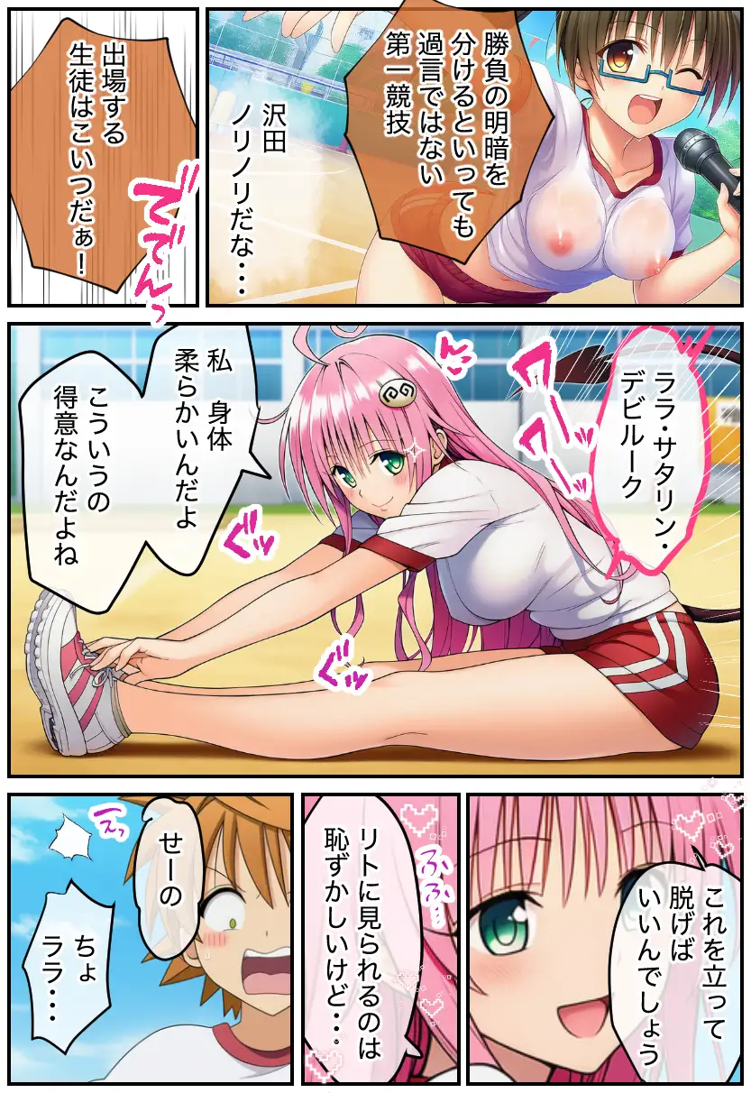 ToLOVEる 常識改変！「セックスはスポーツです」ハーレム体育祭 5ページ