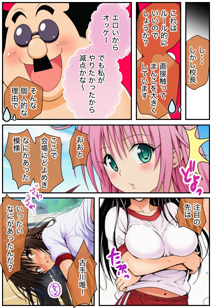 ToLOVEる 常識改変！「セックスはスポーツです」ハーレム体育祭 12ページ
