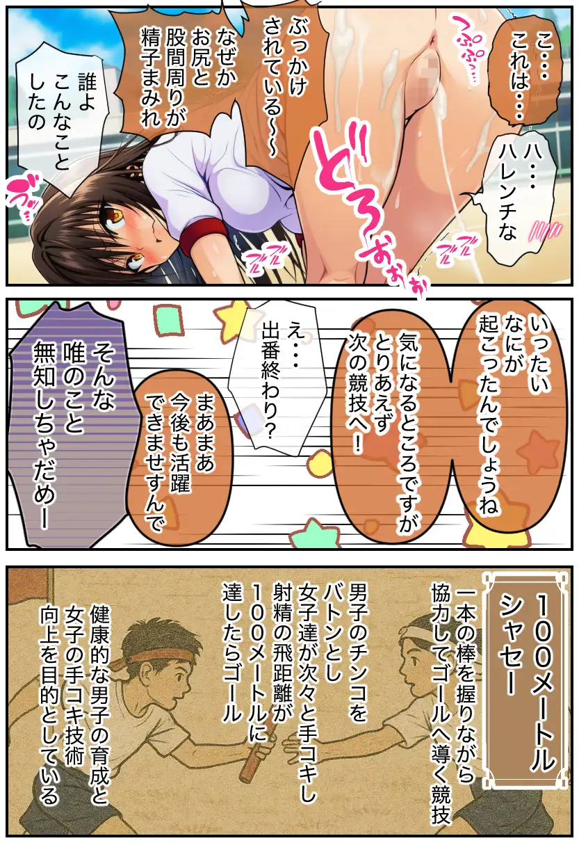 ToLOVEる 常識改変！「セックスはスポーツです」ハーレム体育祭 13ページ