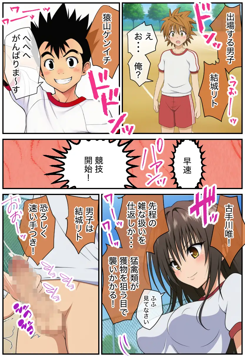ToLOVEる 常識改変！「セックスはスポーツです」ハーレム体育祭 14ページ